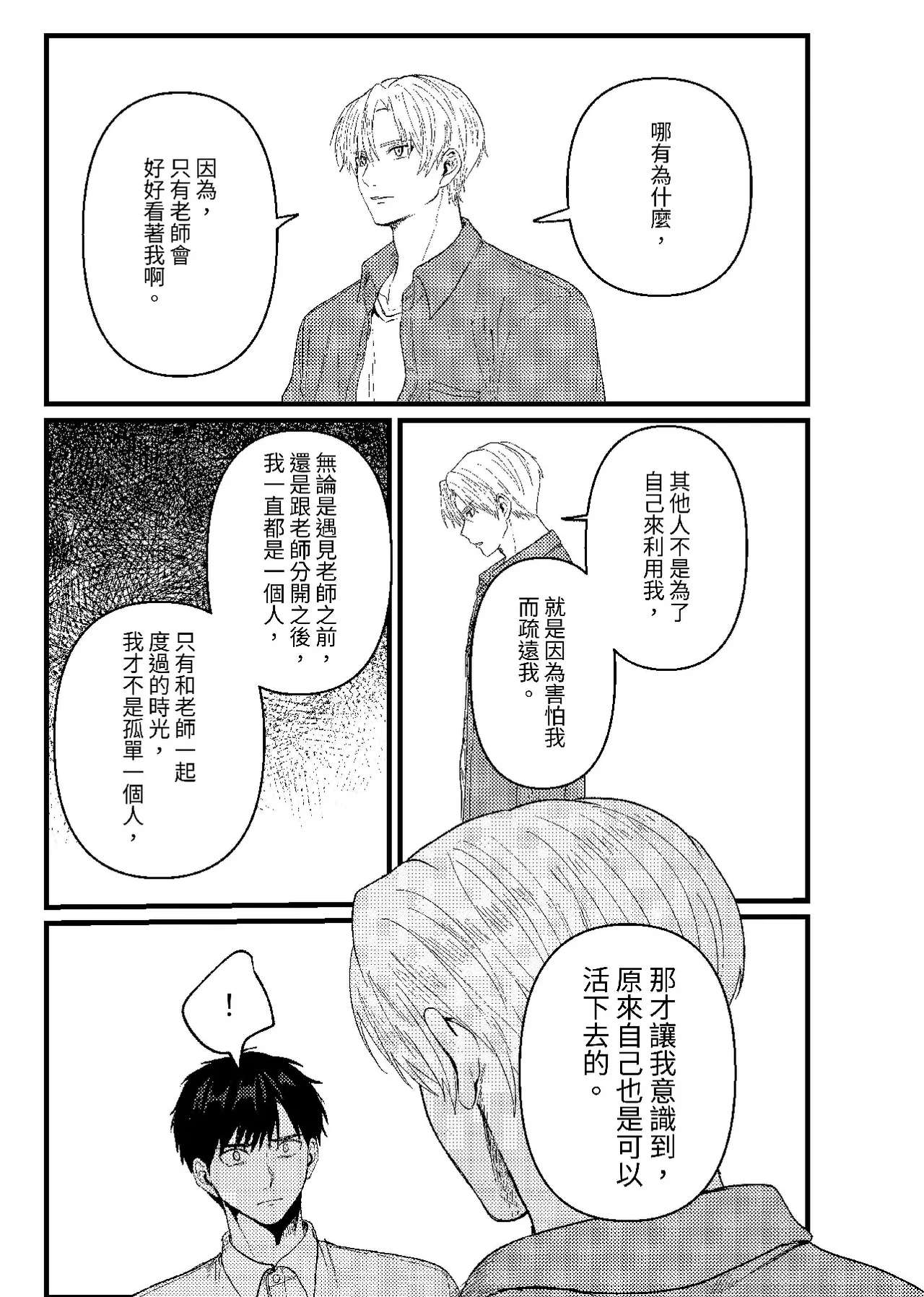 天国宙路 - Page 50