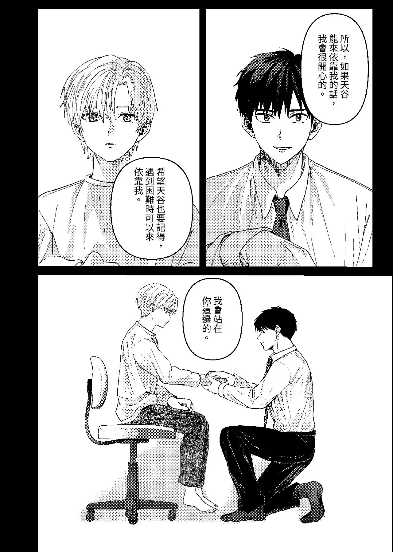 天国宙路 - Page 59