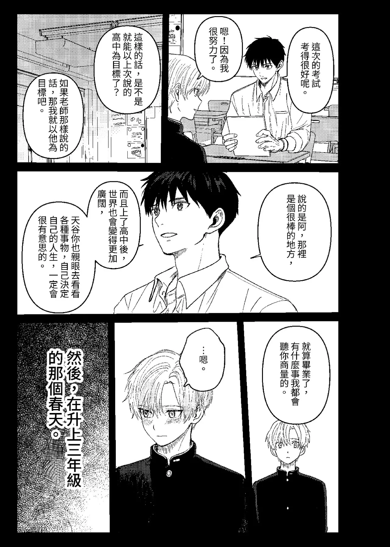 天国宙路 - Page 64