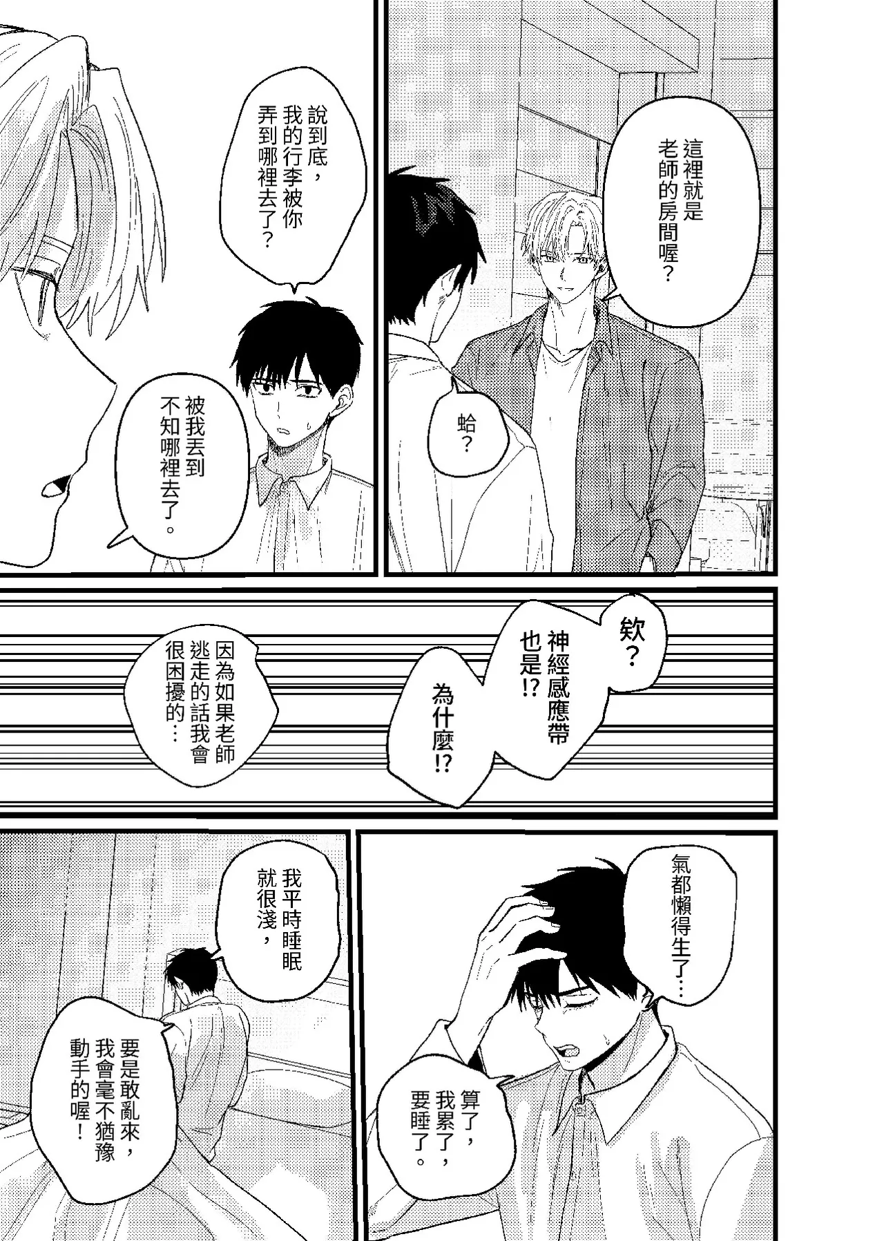 天国宙路 - Page 76