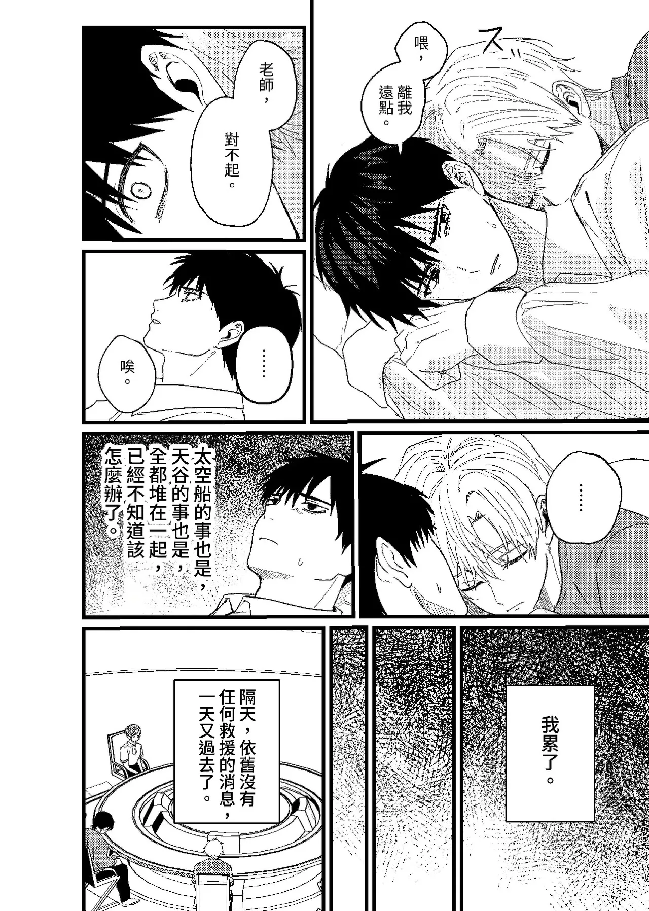 天国宙路 - Page 77
