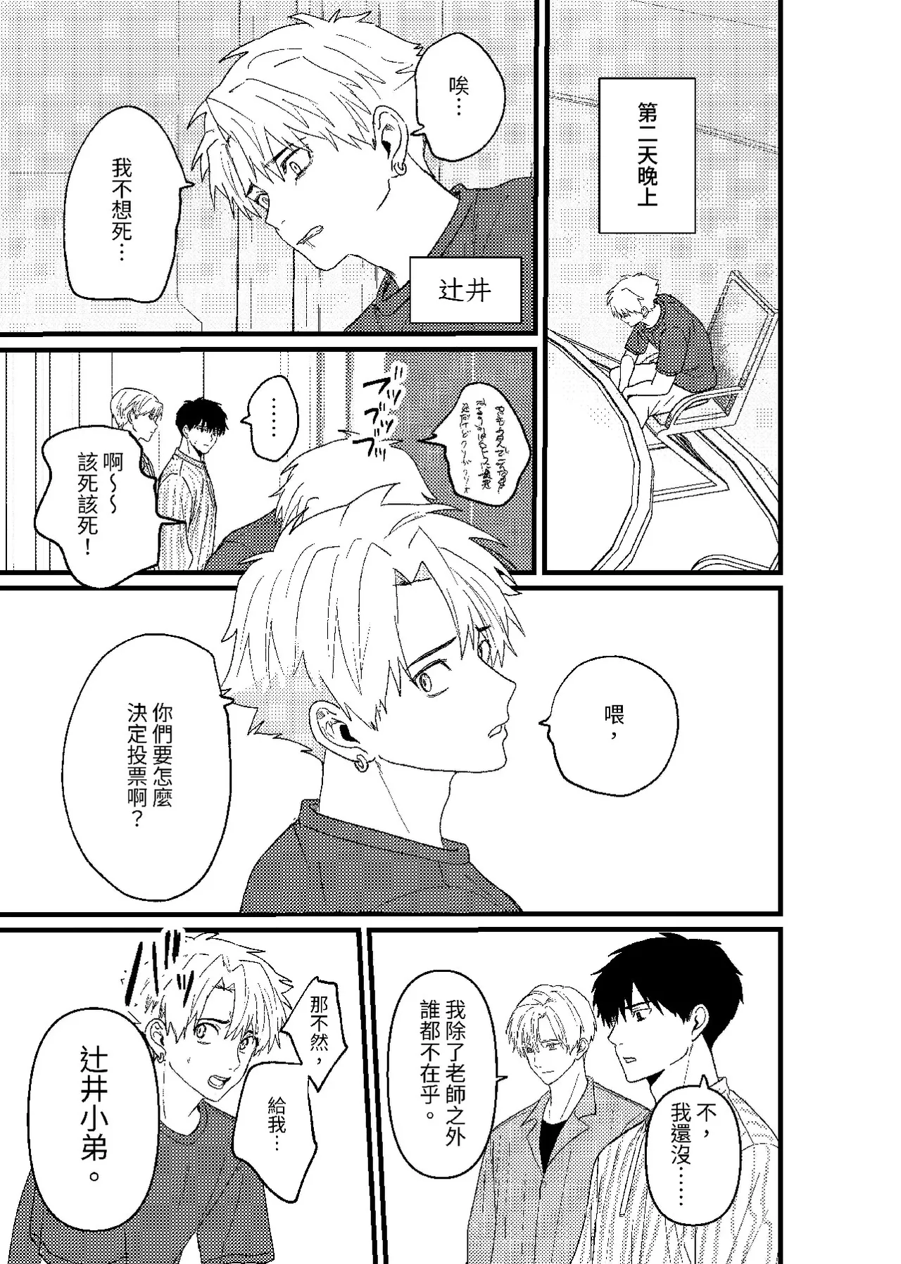天国宙路 - Page 78