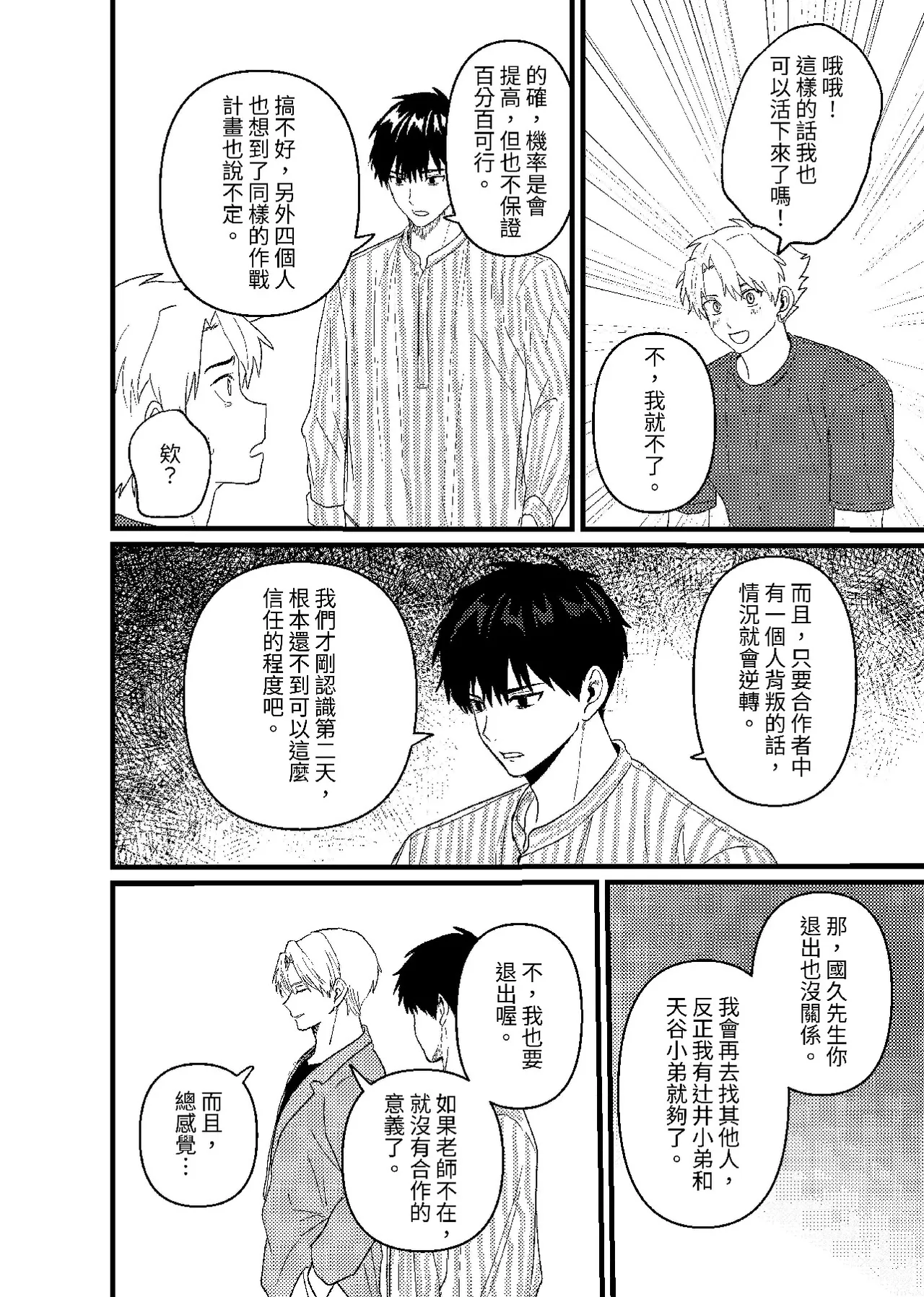天国宙路 - Page 81