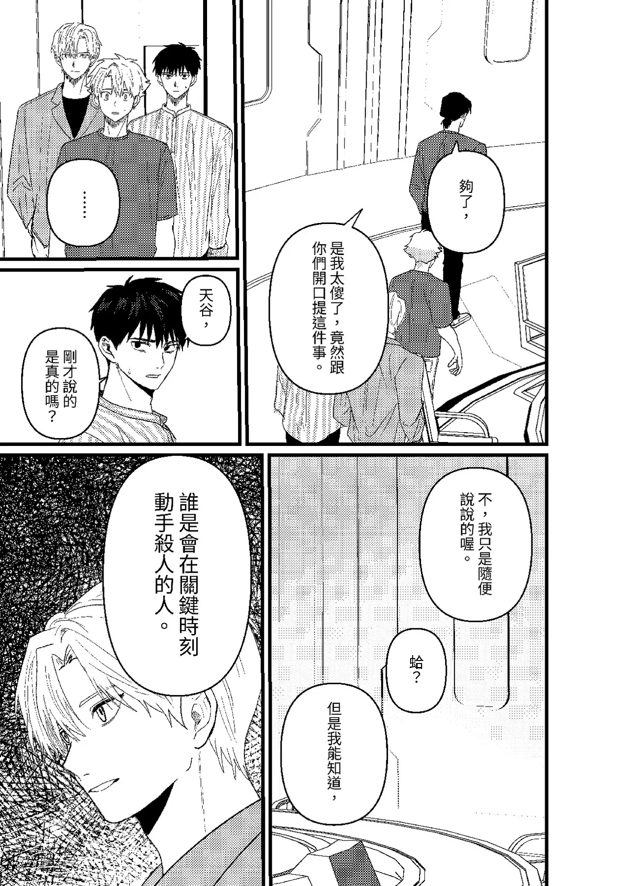 天国宙路 - Page 84