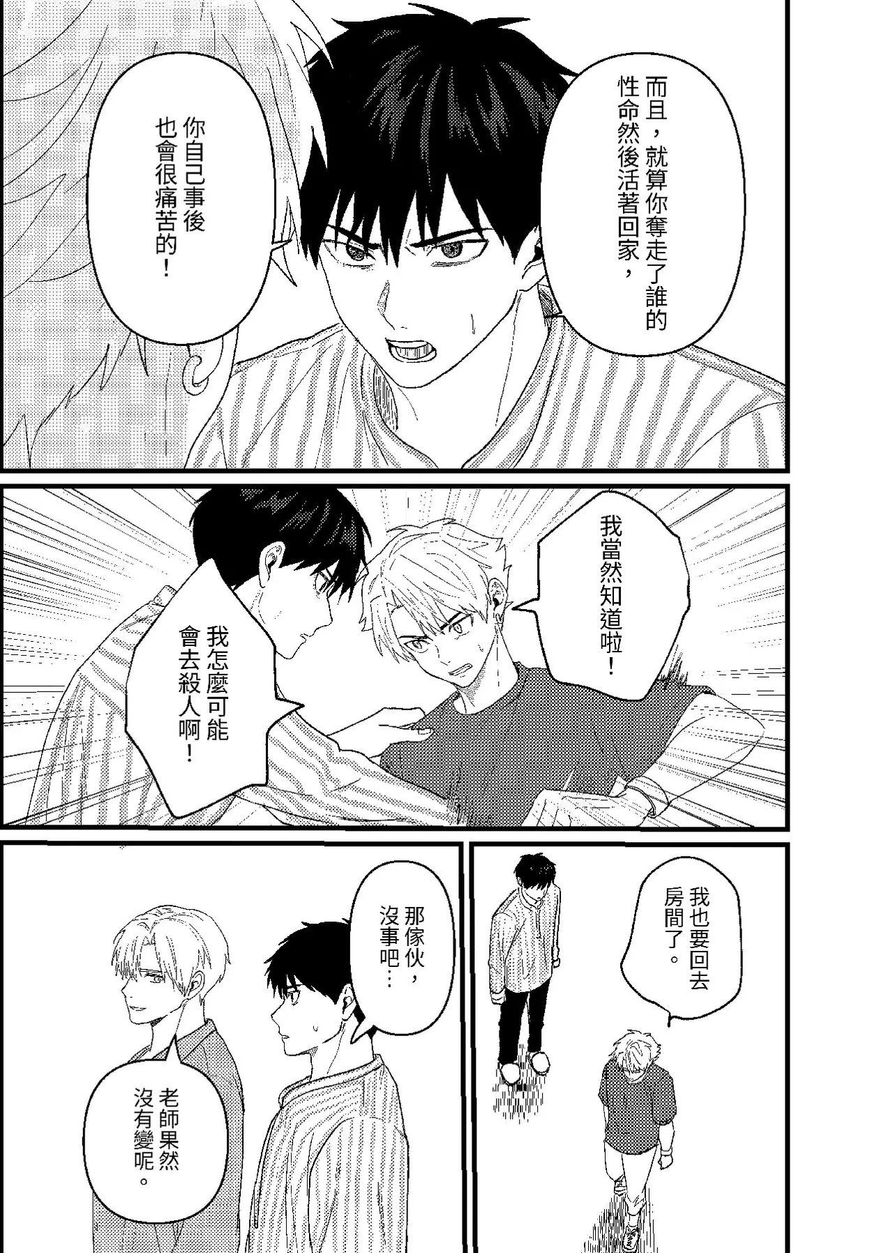 天国宙路 - Page 86