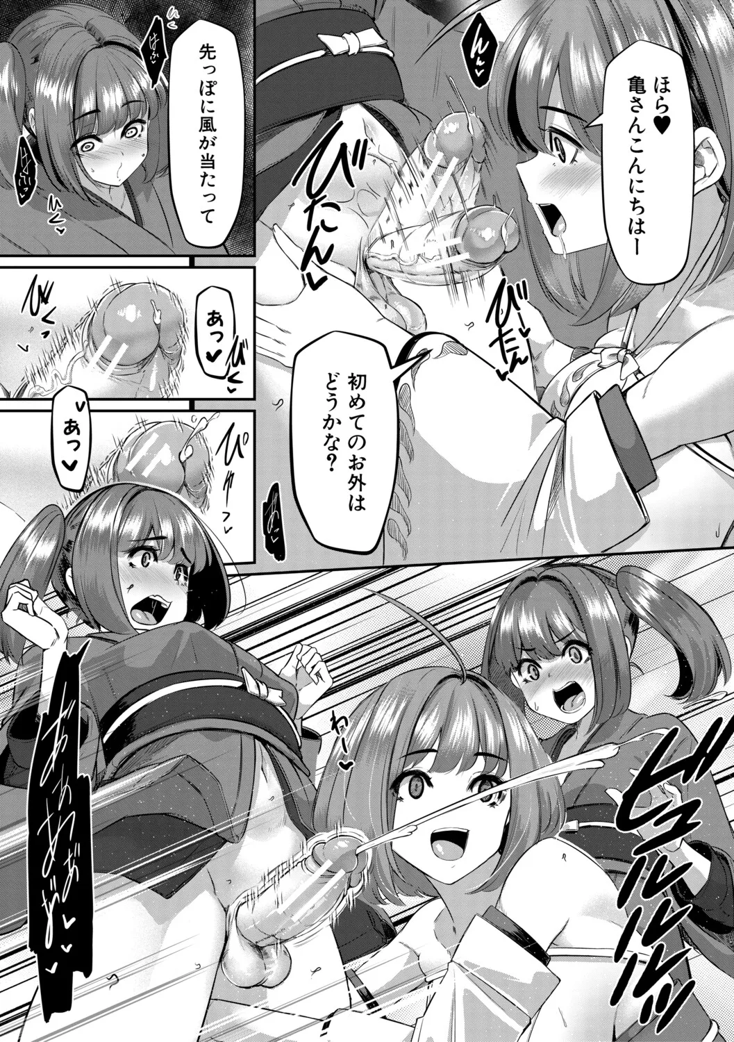 Page 167 of Futanari Jinja wa Otome Ochinpo Soudanjo