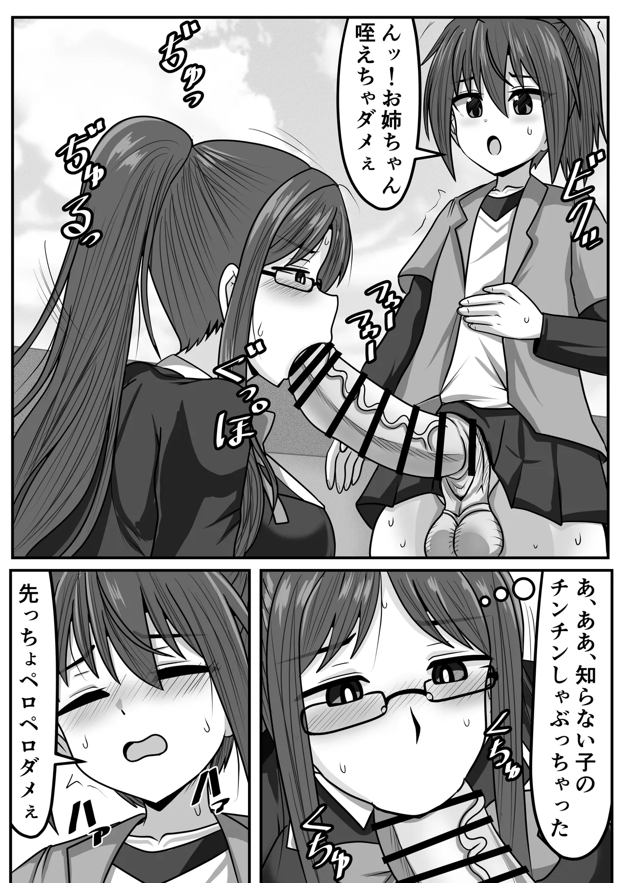 Page 167 of Futanari-chan