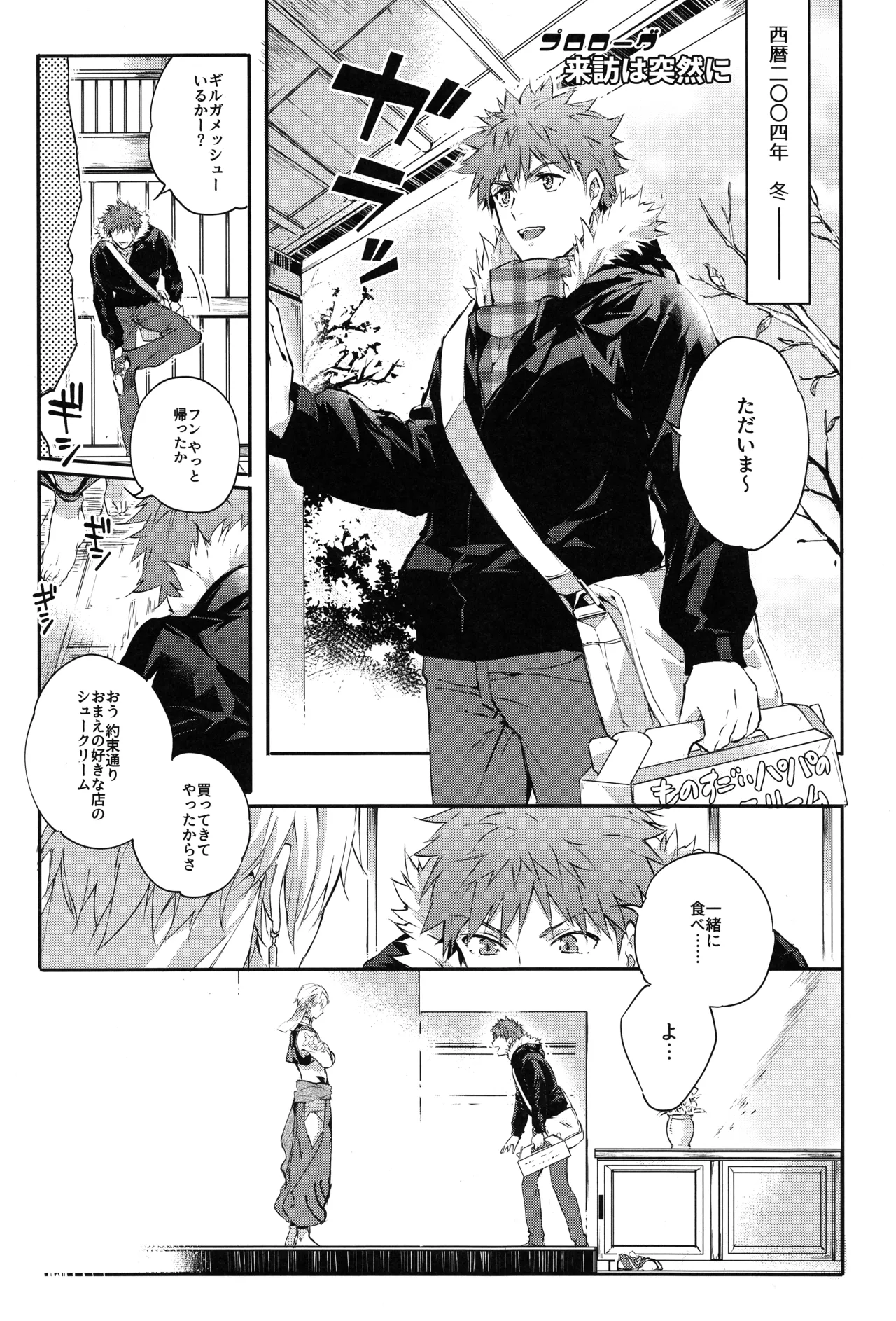 Page 2 of Emiya-san-ka no Isoro Nenmatsu Special