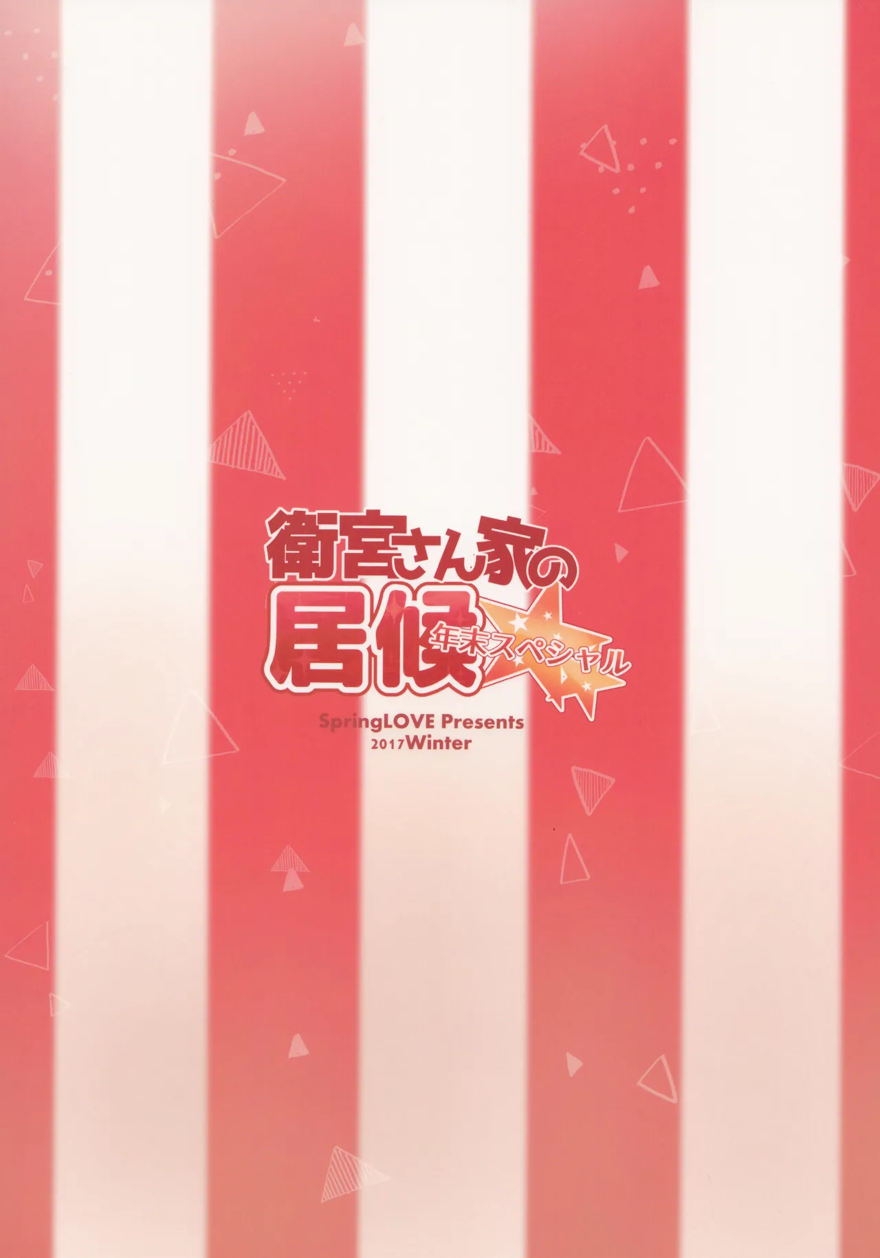 Emiya-san-ka no Isoro Nenmatsu Special - Page 56