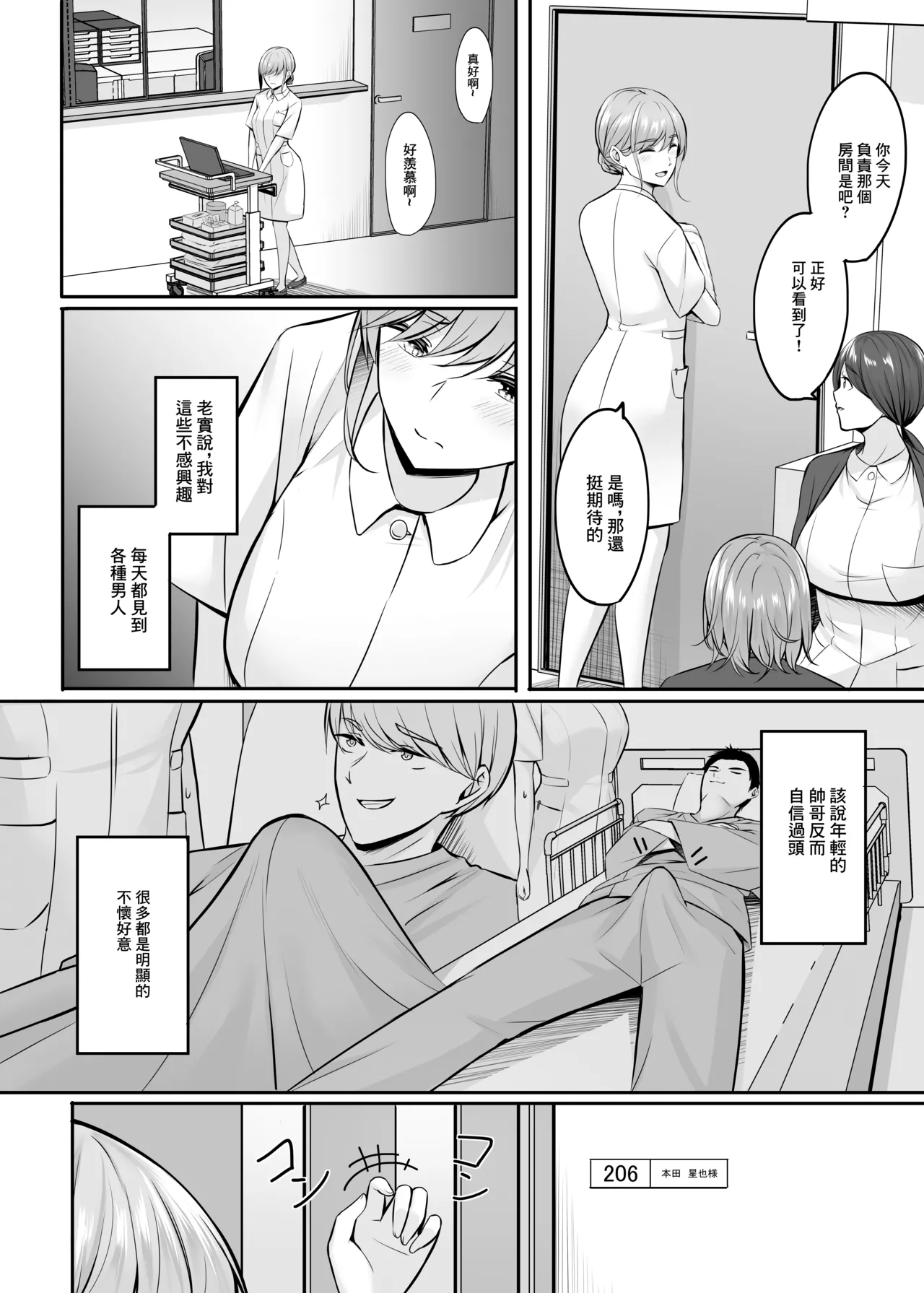 Hitozuma to Onsen to. - Page 149