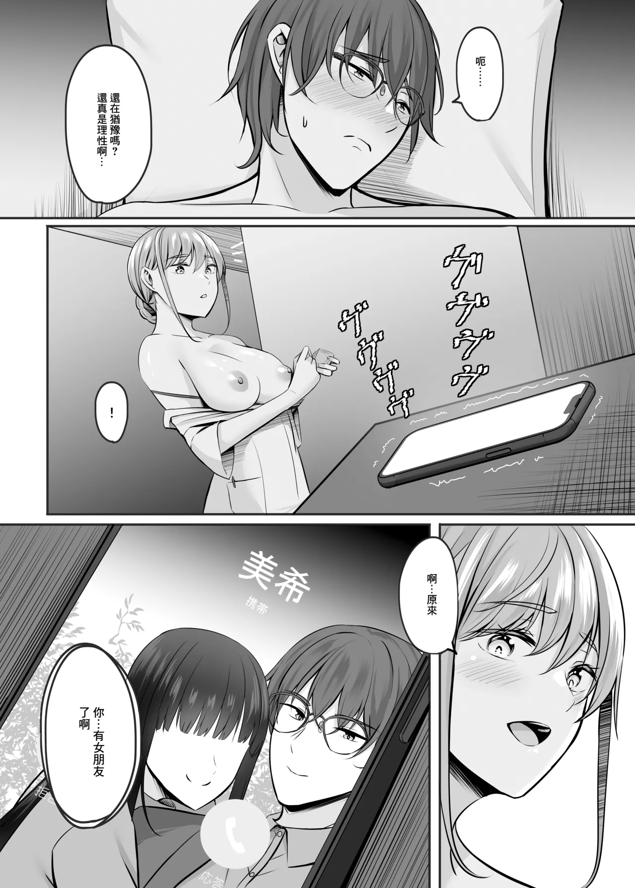 Hitozuma to Onsen to. - Page 167