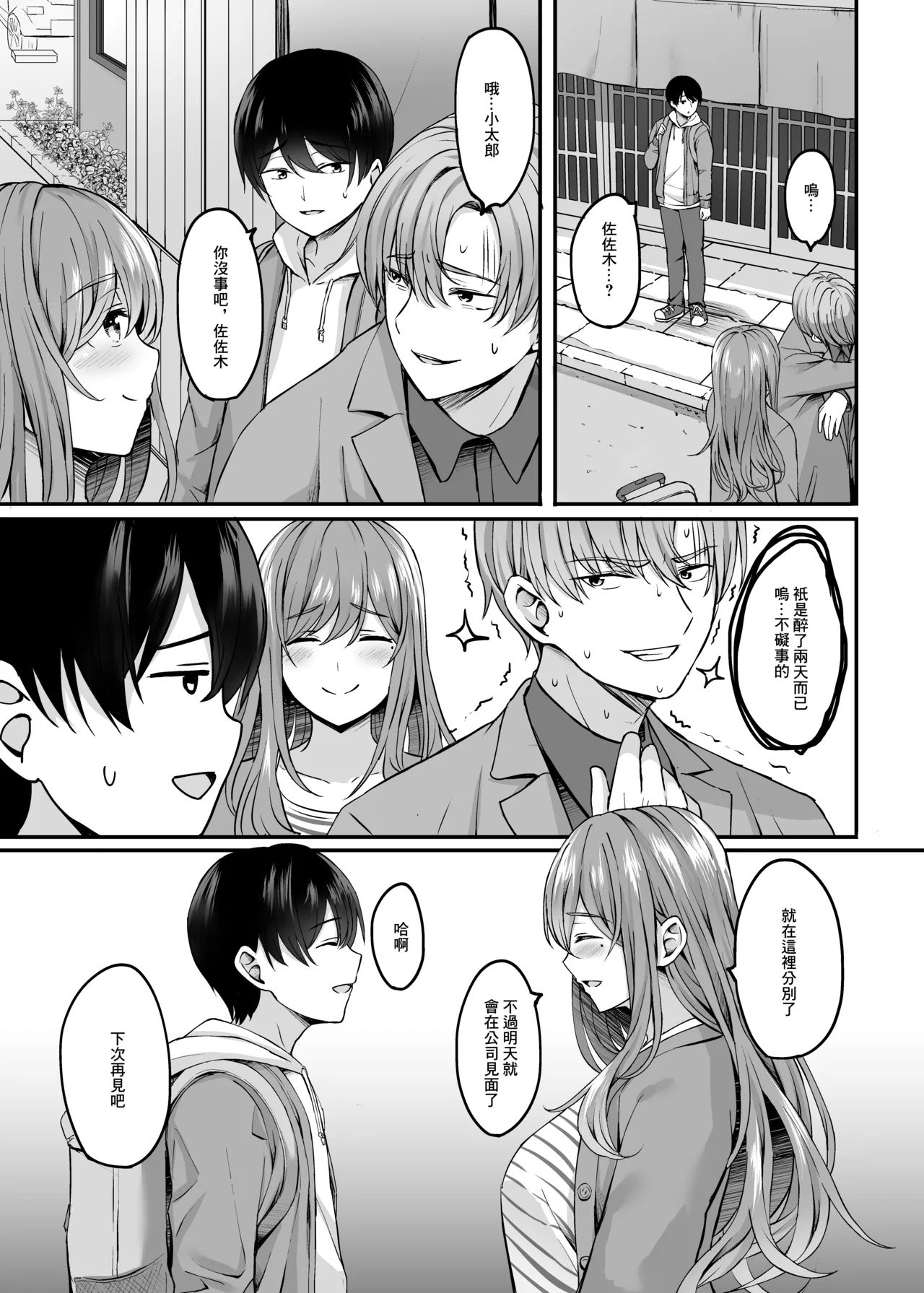 Hitozuma to Onsen to. - Page 40