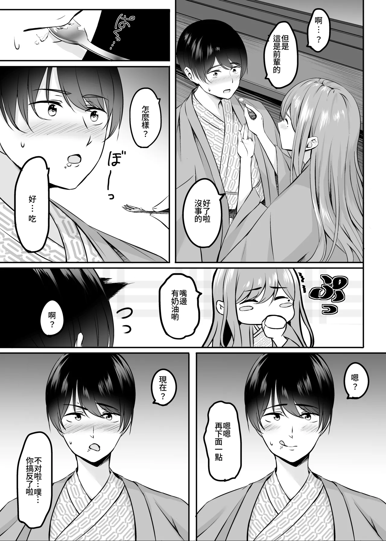 Hitozuma to Onsen to. - Page 56