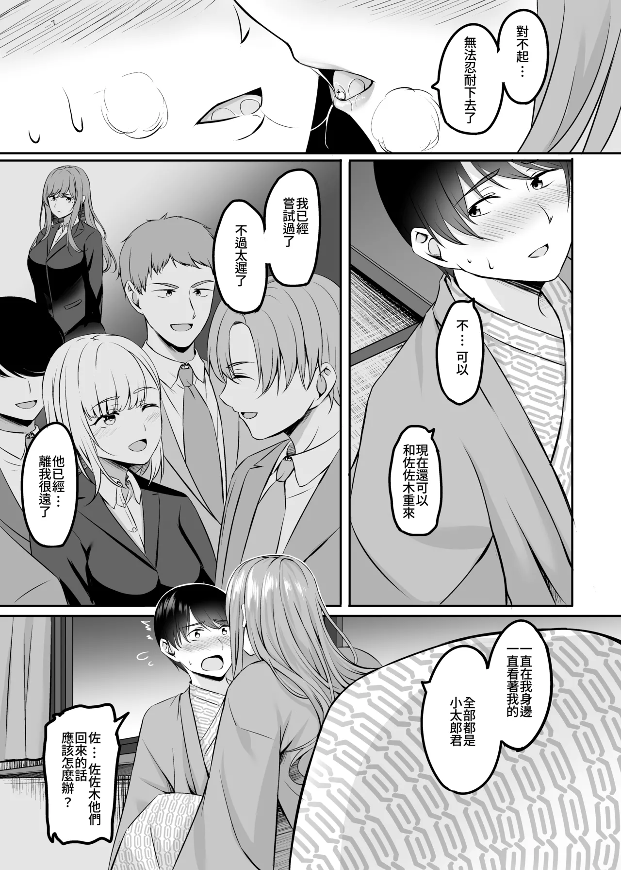 Hitozuma to Onsen to. - Page 58