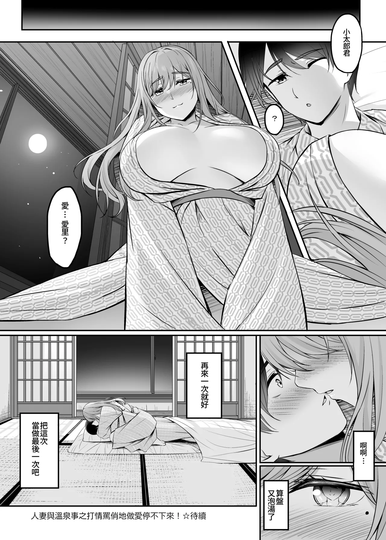 Hitozuma to Onsen to. - Page 89