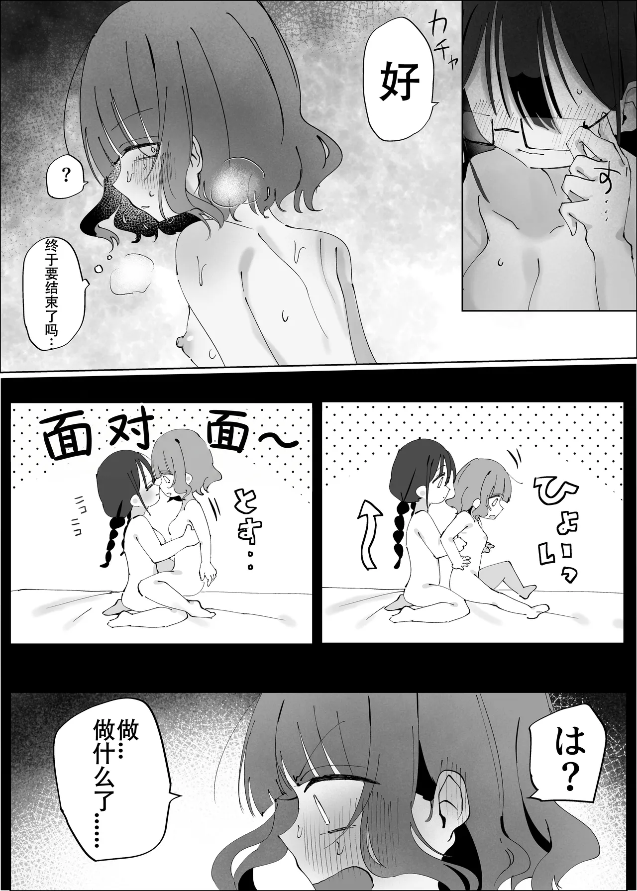 InCha no SeFri ga Shitto de Oshiochi Chikubi-zeme!? | 阴角百合炮友的嫉妒心太重啦！？ - Page 14