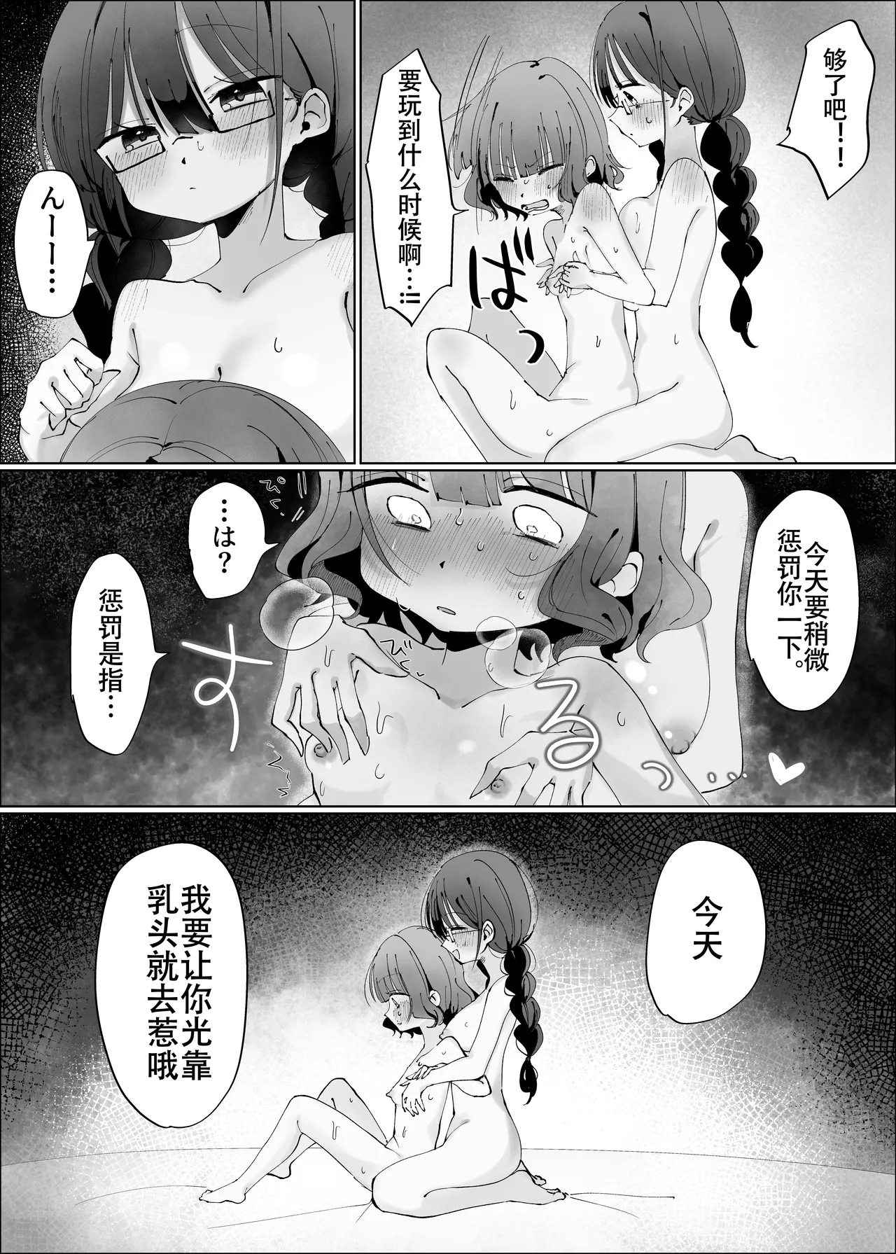InCha no SeFri ga Shitto de Oshiochi Chikubi-zeme!? | 阴角百合炮友的嫉妒心太重啦！？ - Page 9