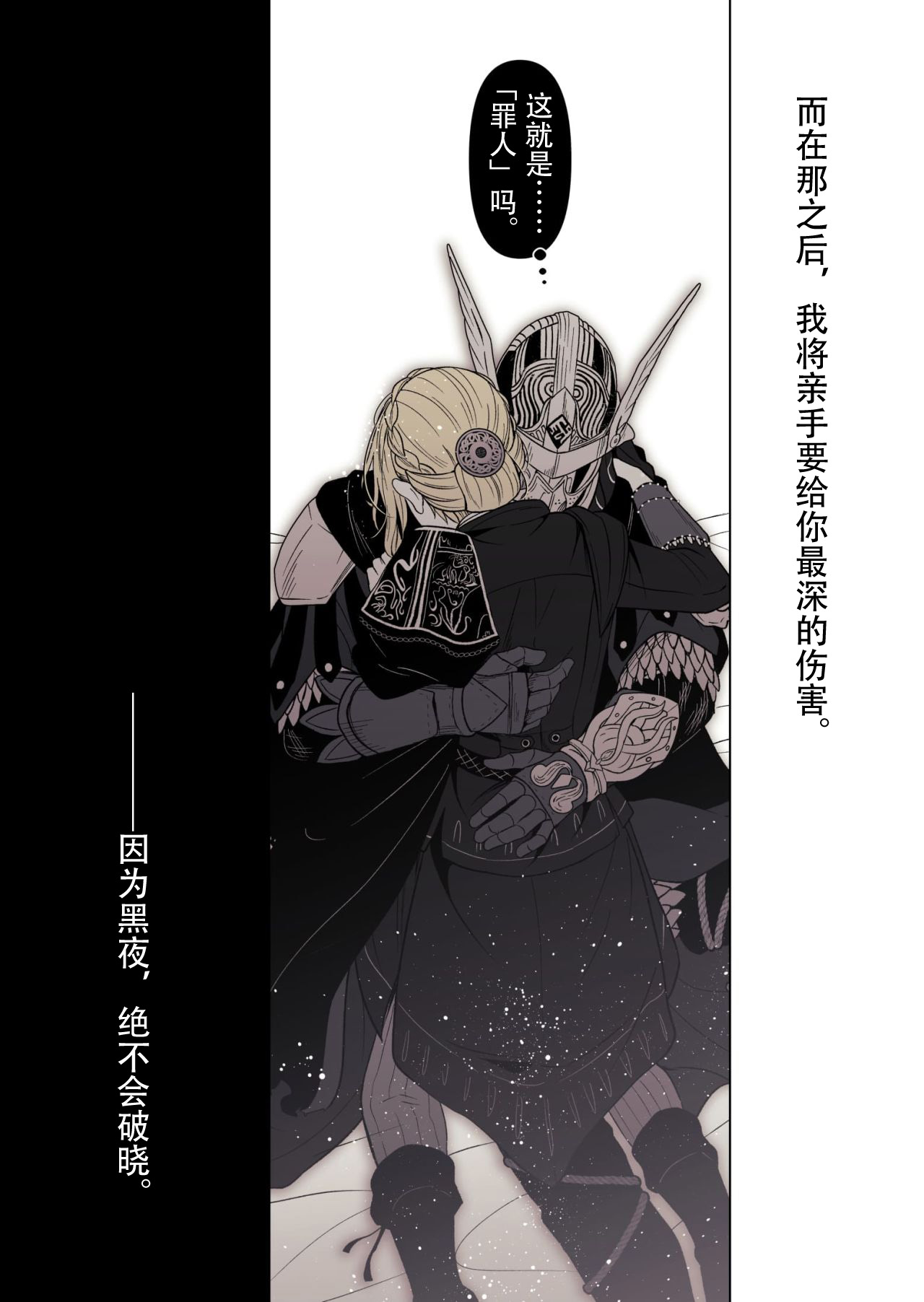 Elden Ring Nightreign/两情相悦的孪生双马（机翻润色+人工嵌字） - Page 13