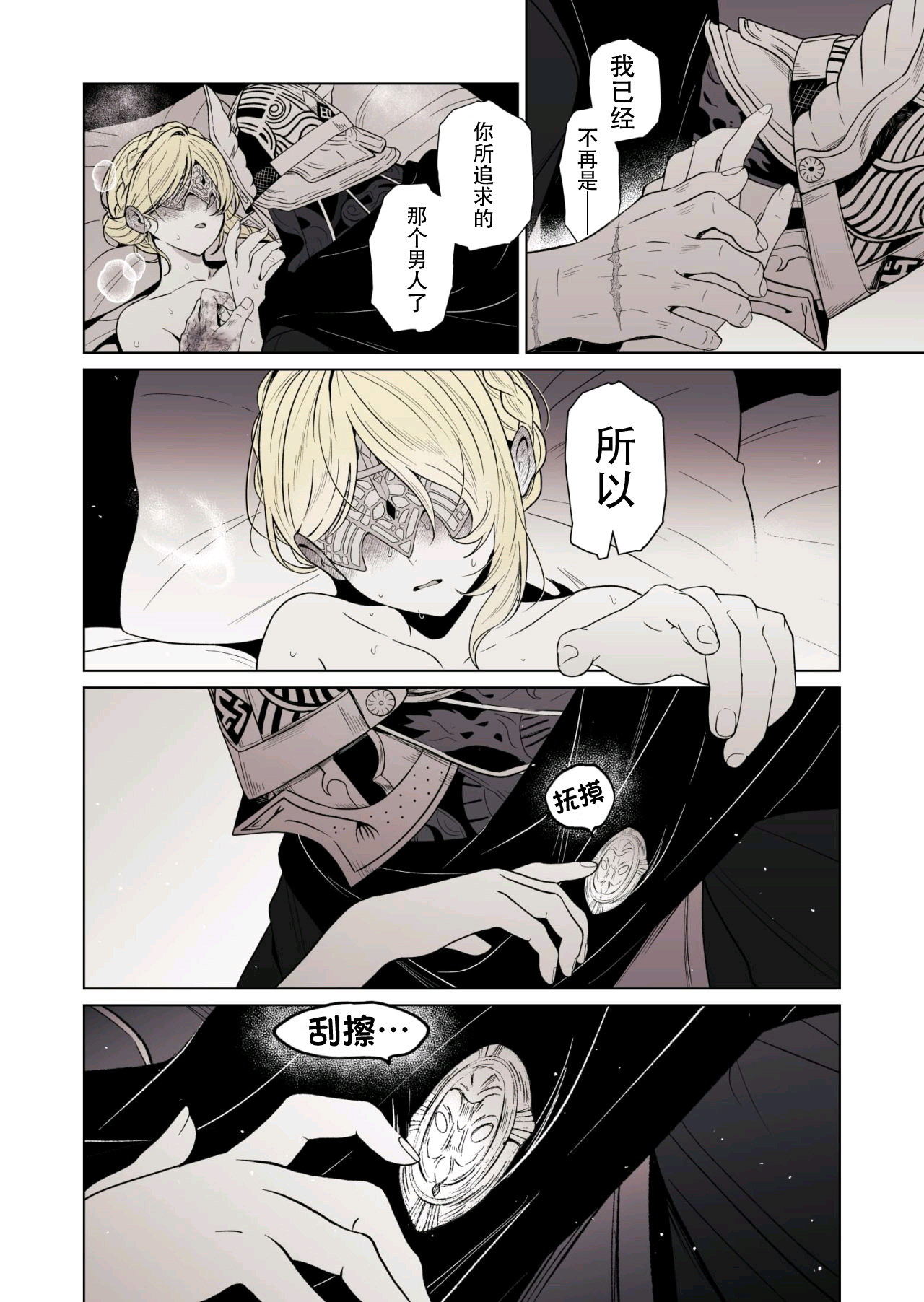 Elden Ring Nightreign/两情相悦的孪生双马（机翻润色+人工嵌字） - Page 20