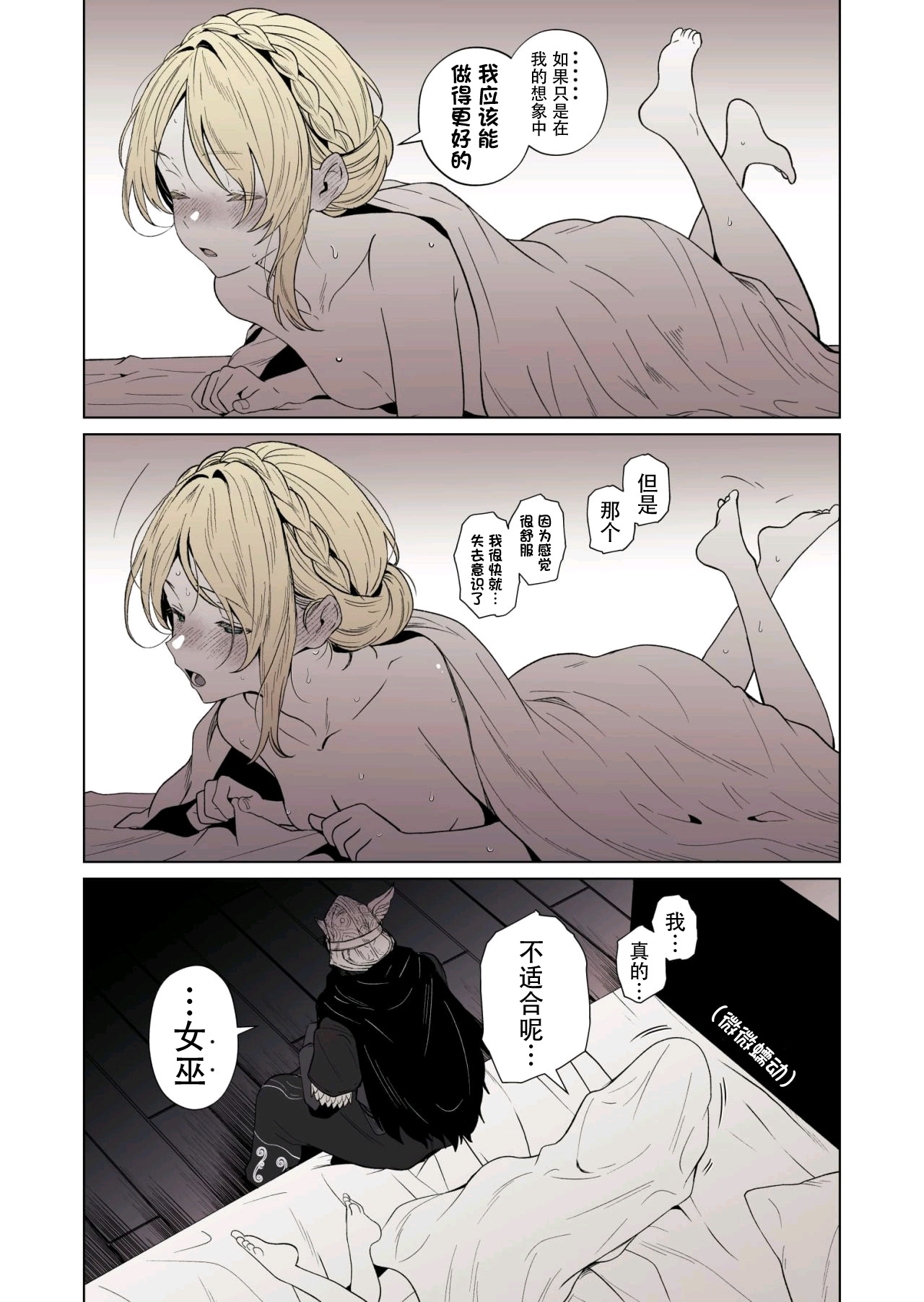 Elden Ring Nightreign/两情相悦的孪生双马（机翻润色+人工嵌字） - Page 32