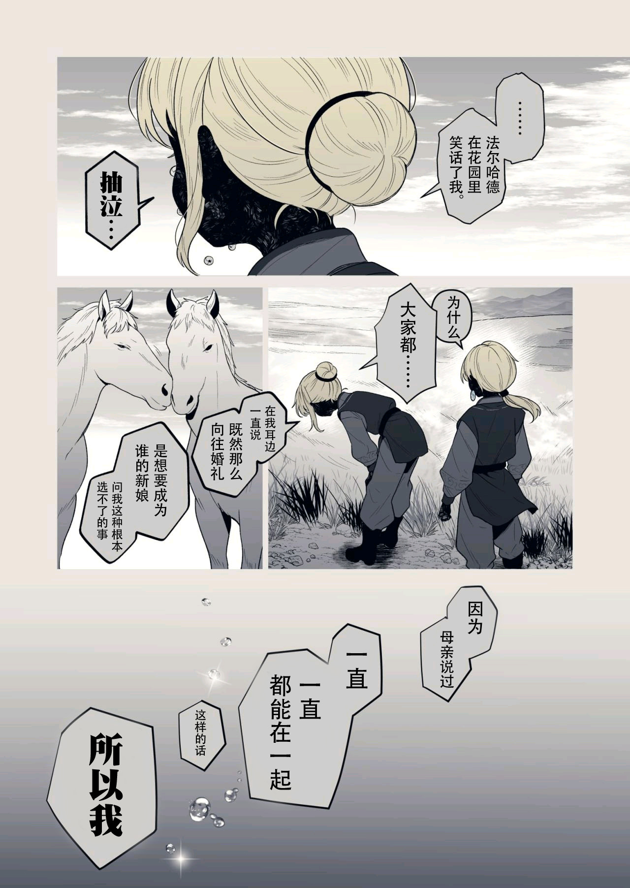 Elden Ring Nightreign/两情相悦的孪生双马（机翻润色+人工嵌字） - Page 40