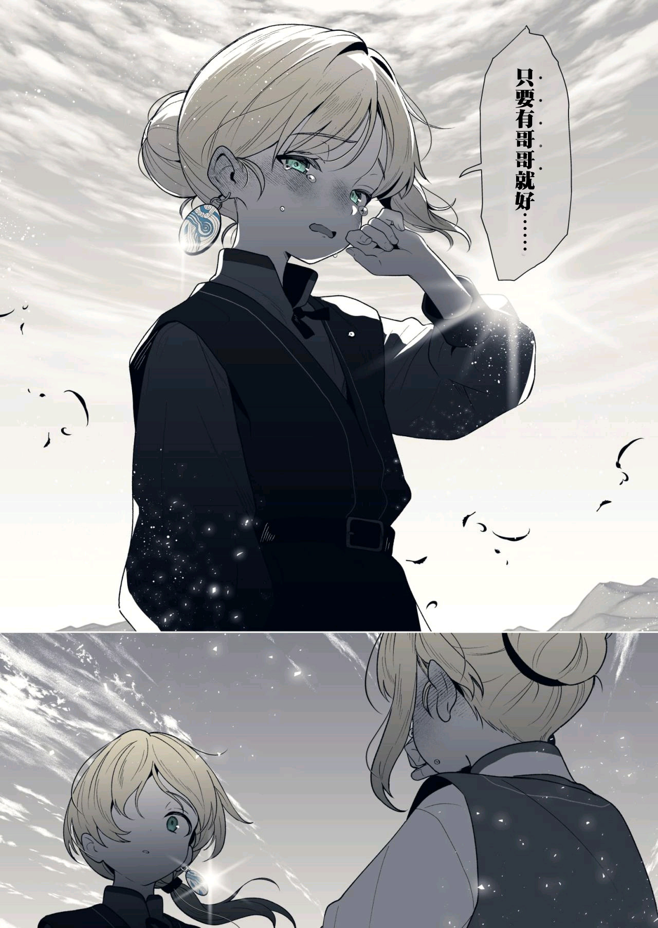Elden Ring Nightreign/两情相悦的孪生双马（机翻润色+人工嵌字） - Page 41