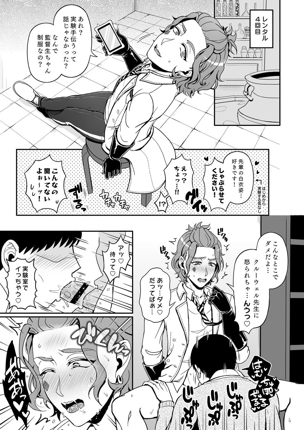 再録レンタルけーくん - Page 26