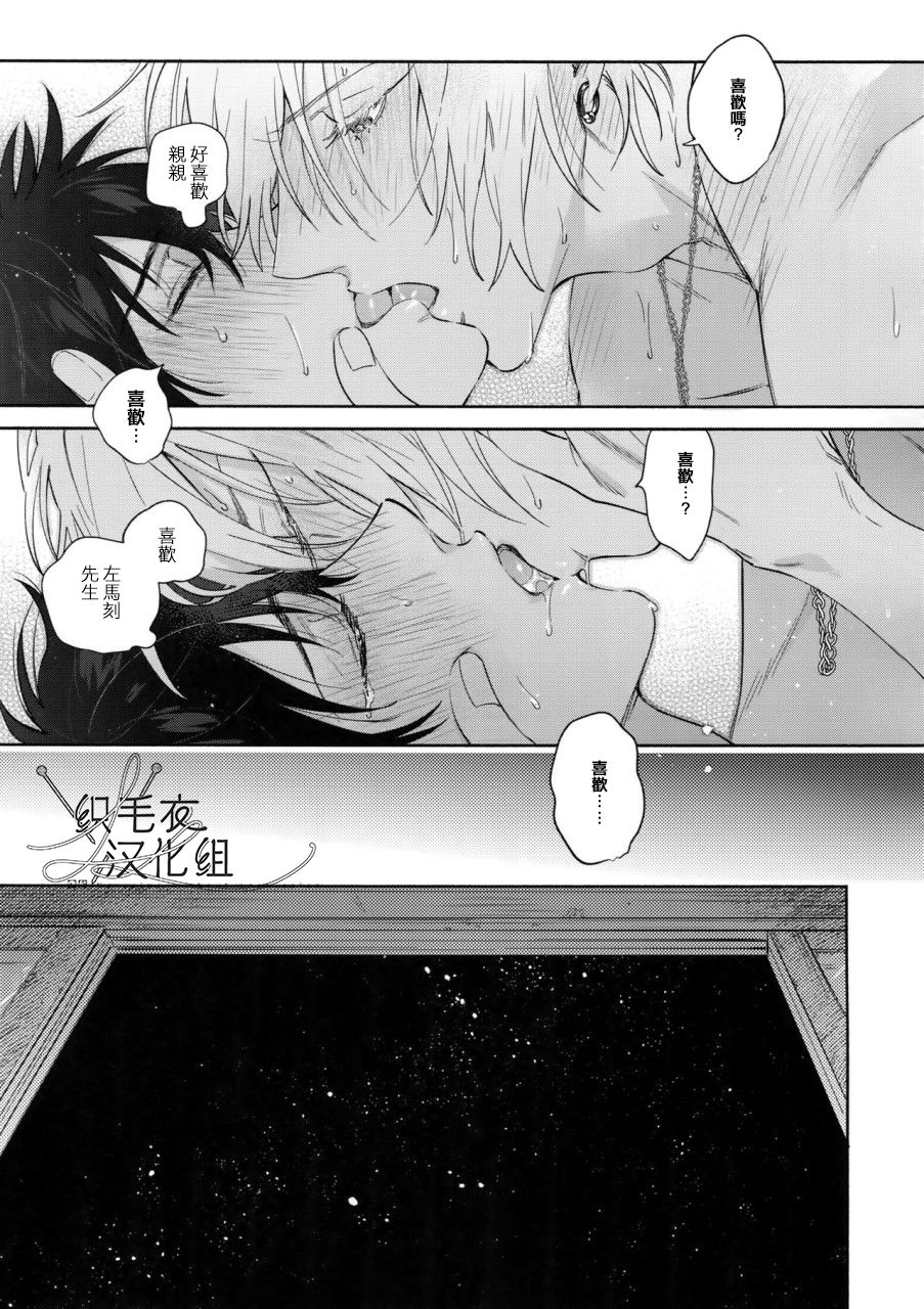 Never ending journey - Page 44