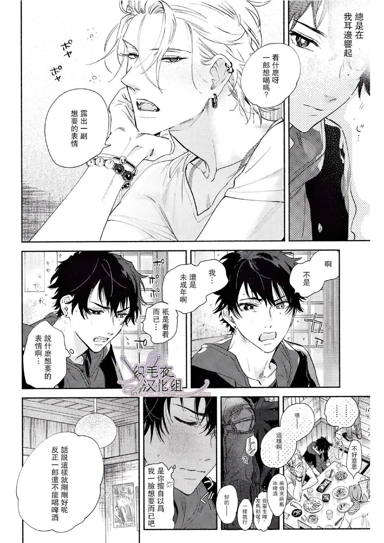 Ore no Kawaiihito - Page 26