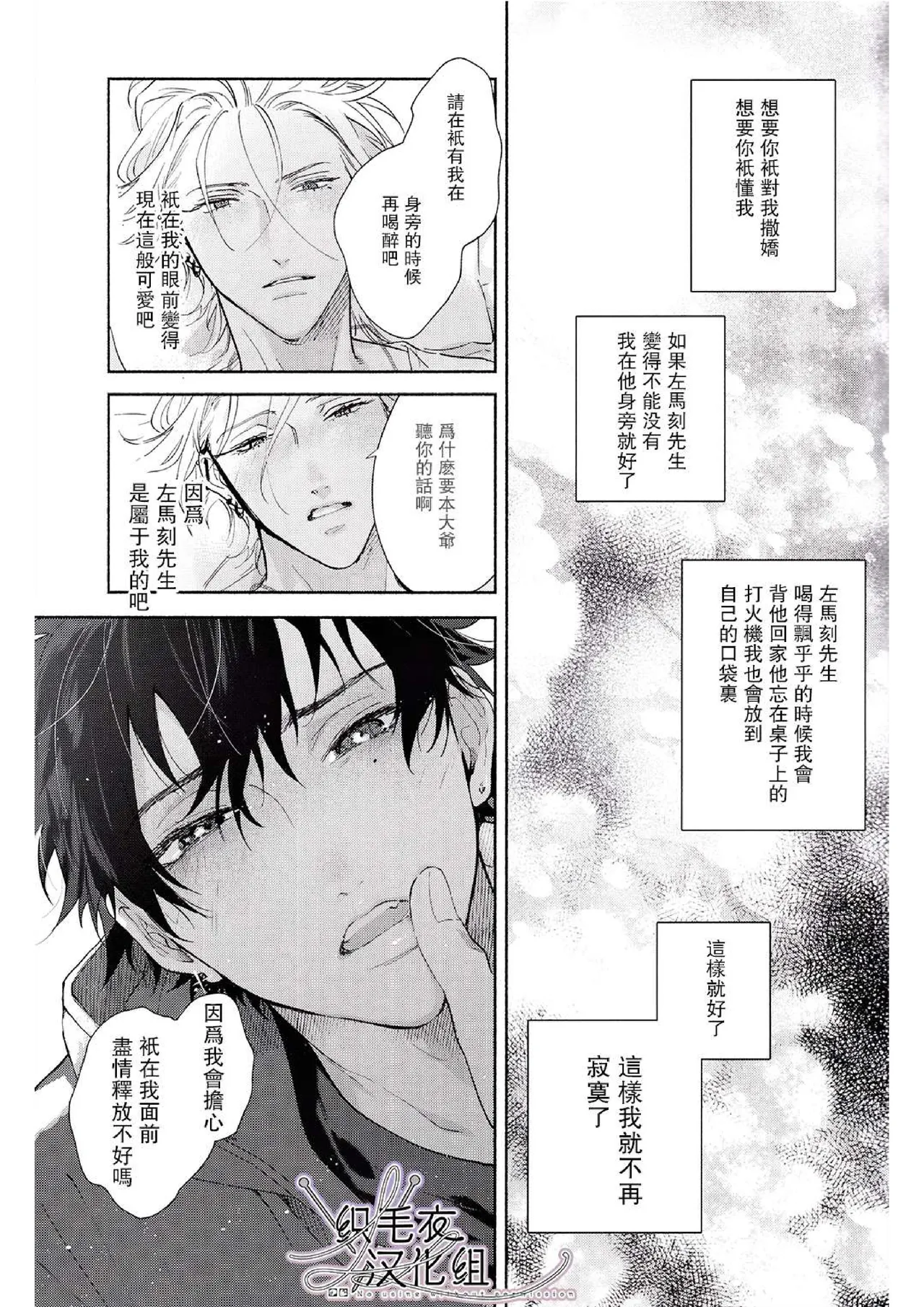 Ore no Kawaiihito - Page 31