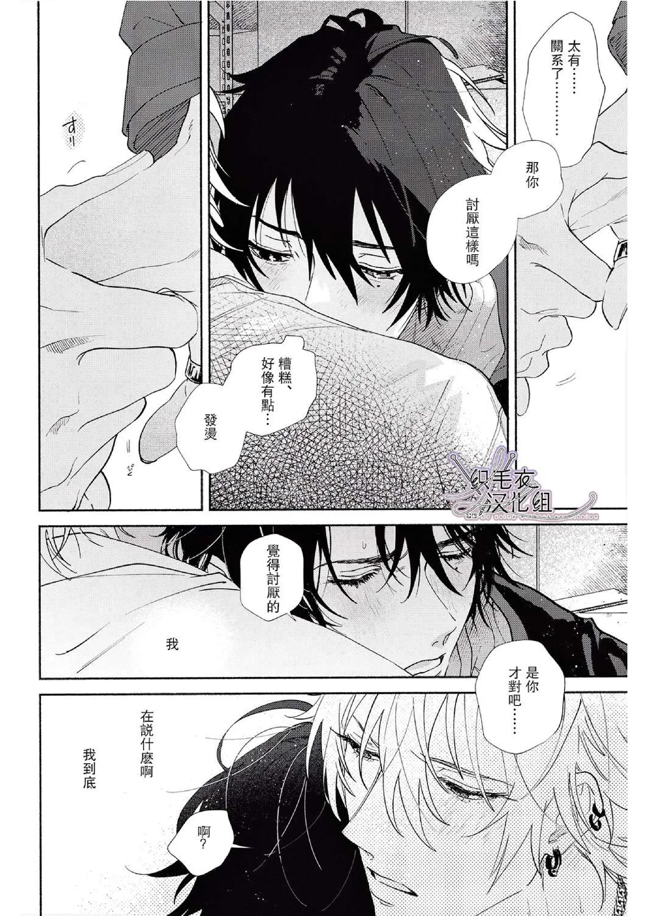 Ore no Kawaiihito - Page 42
