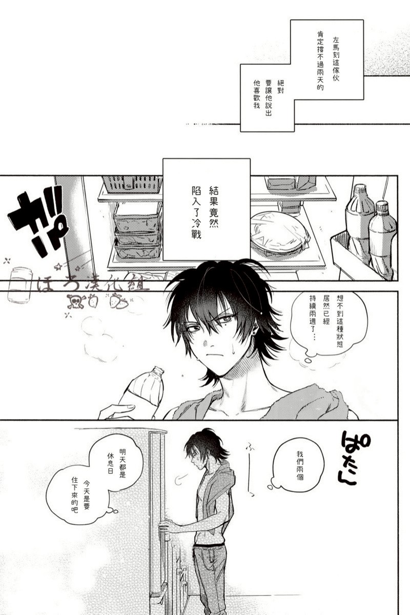 Sukitte iu Made Yurusanee!! - Page 11
