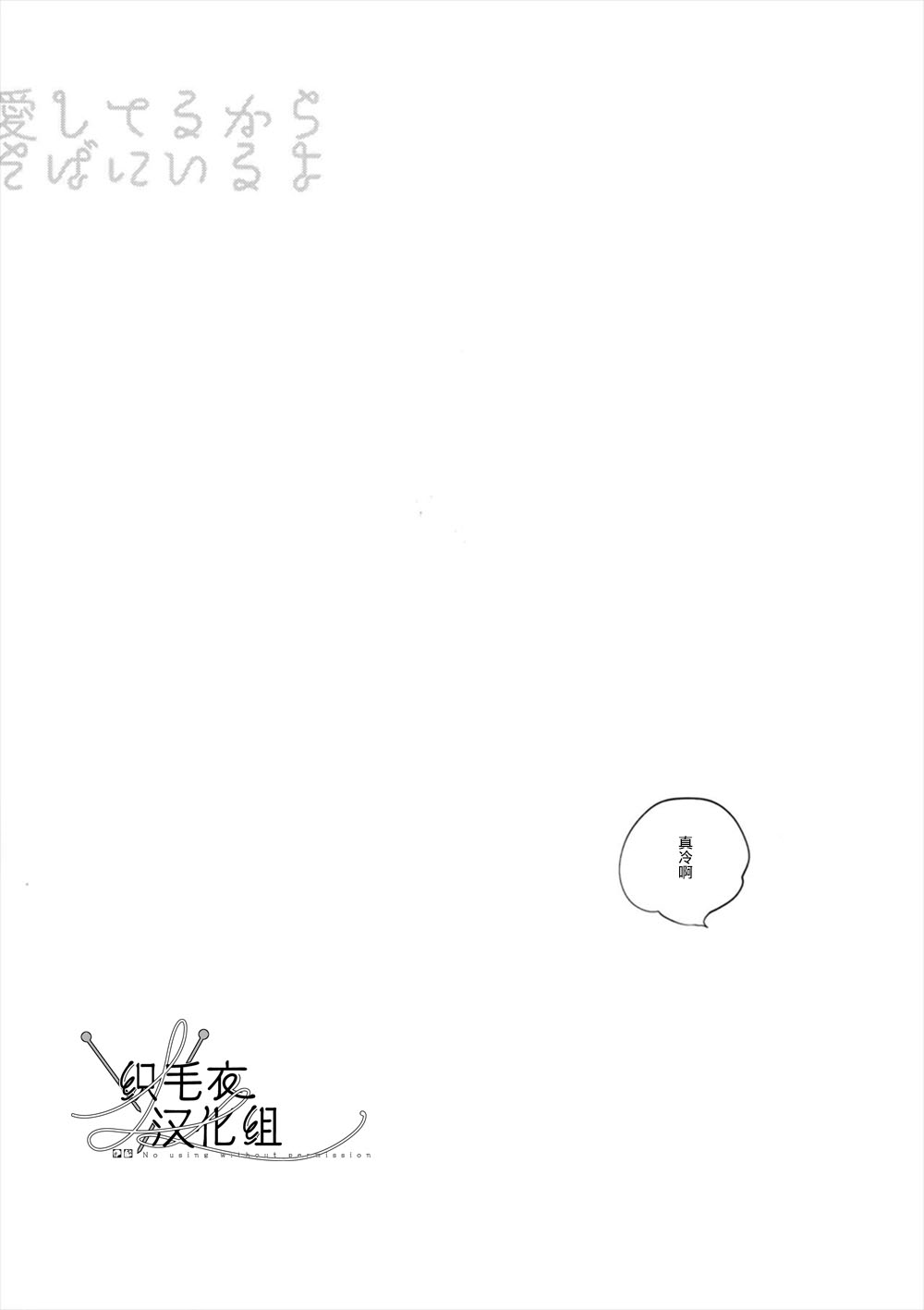 Itoshi Terukara Sobaniiruyo - Page 16