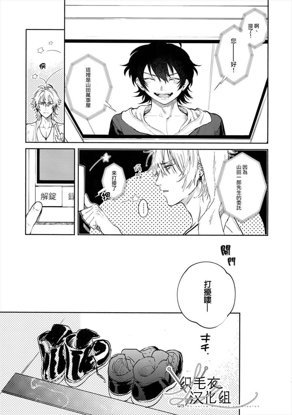 Itoshi Terukara Sobaniiruyo - Page 18