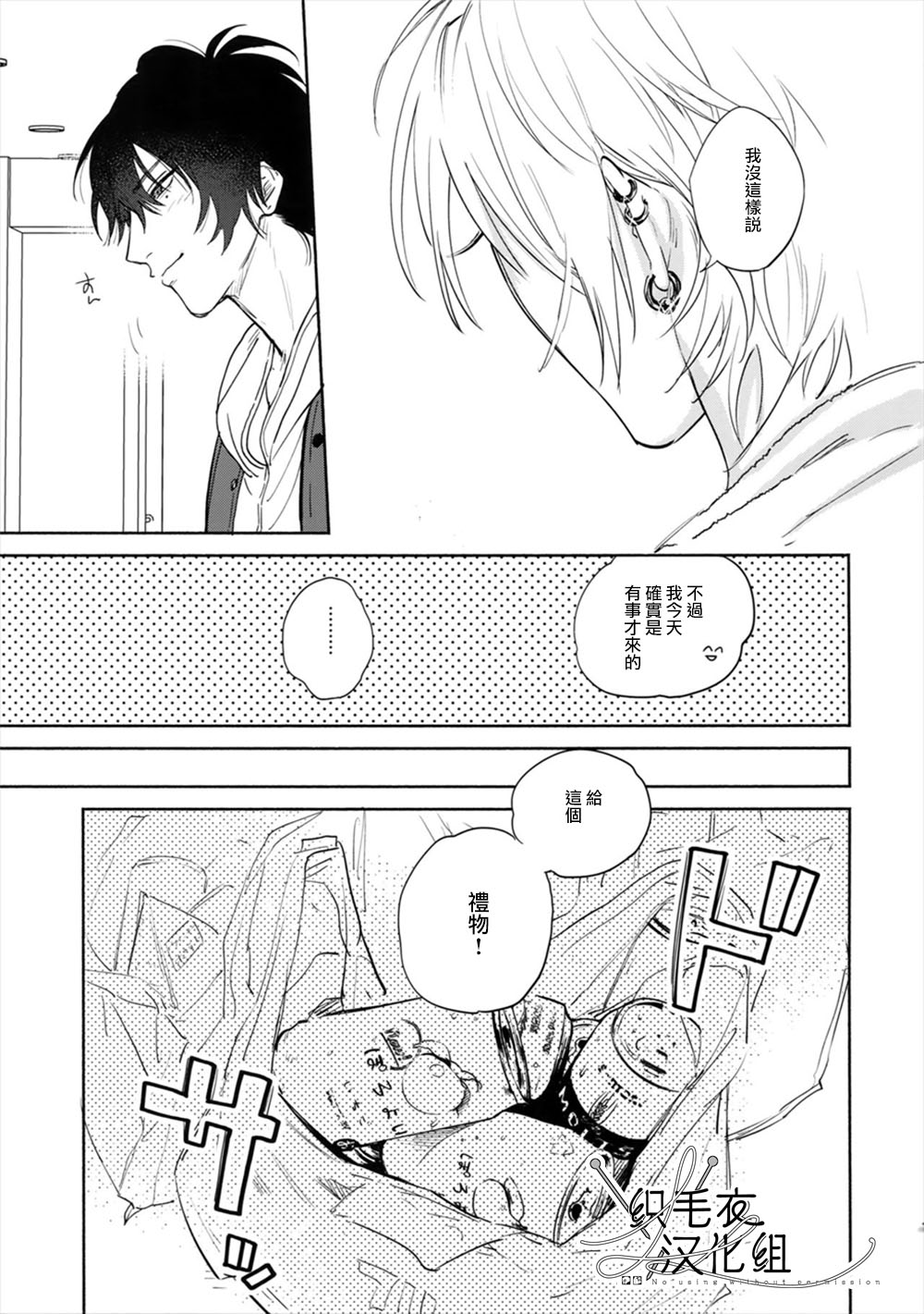 Itoshi Terukara Sobaniiruyo - Page 20