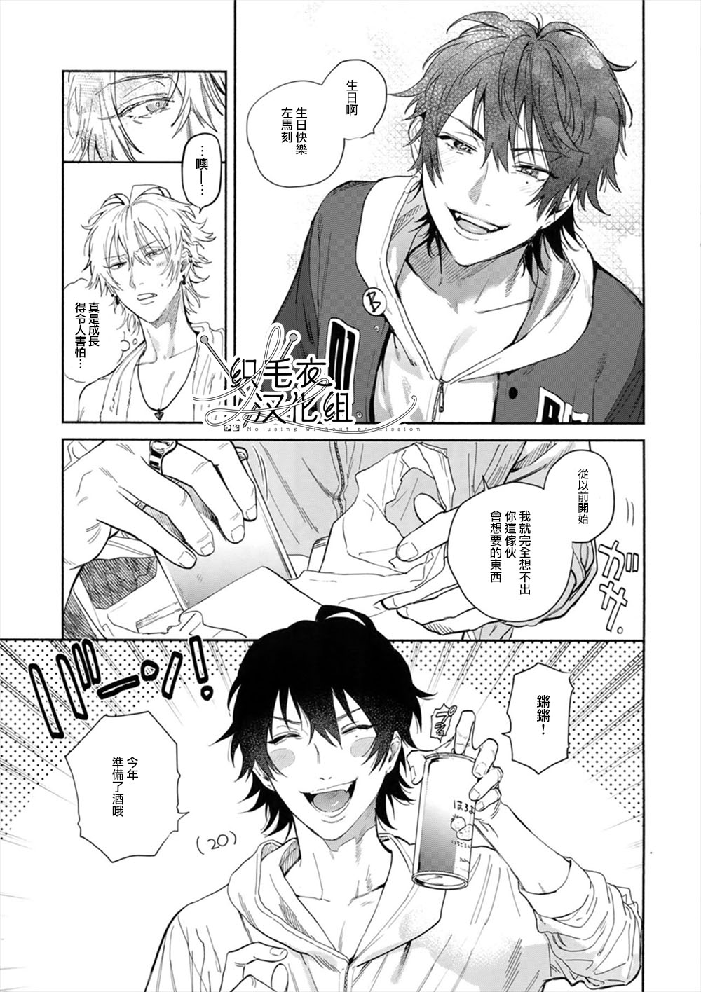 Itoshi Terukara Sobaniiruyo - Page 22