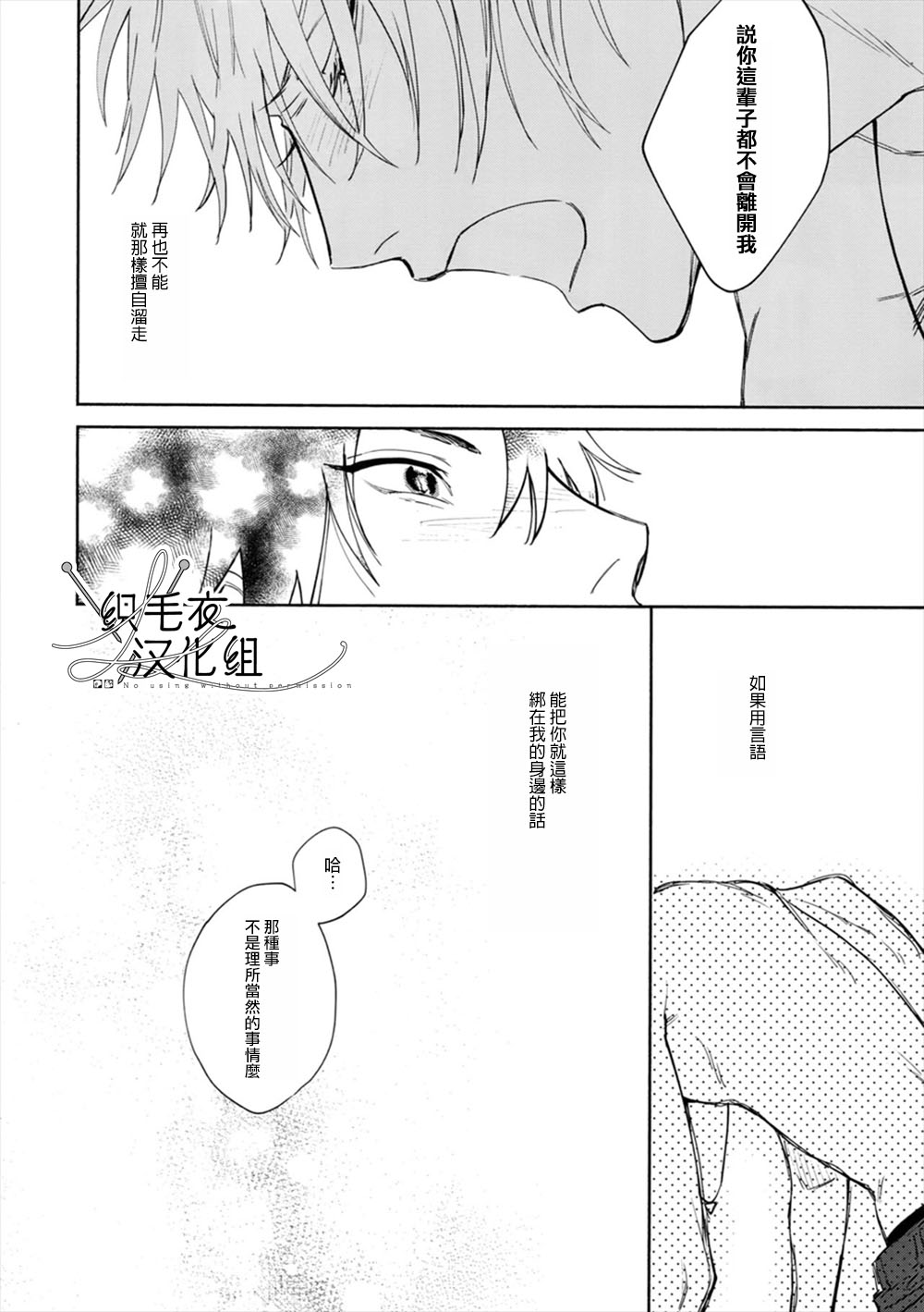 Itoshi Terukara Sobaniiruyo - Page 33