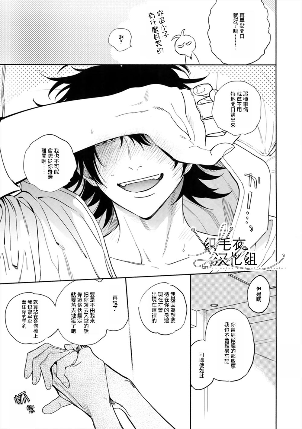 Itoshi Terukara Sobaniiruyo - Page 34