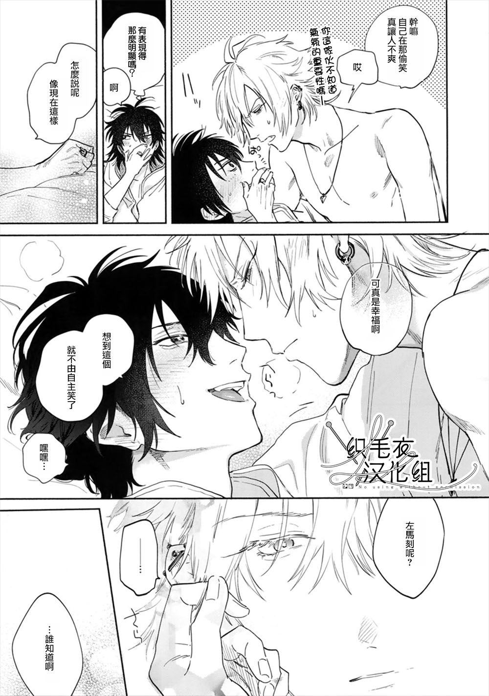 Itoshi Terukara Sobaniiruyo - Page 40