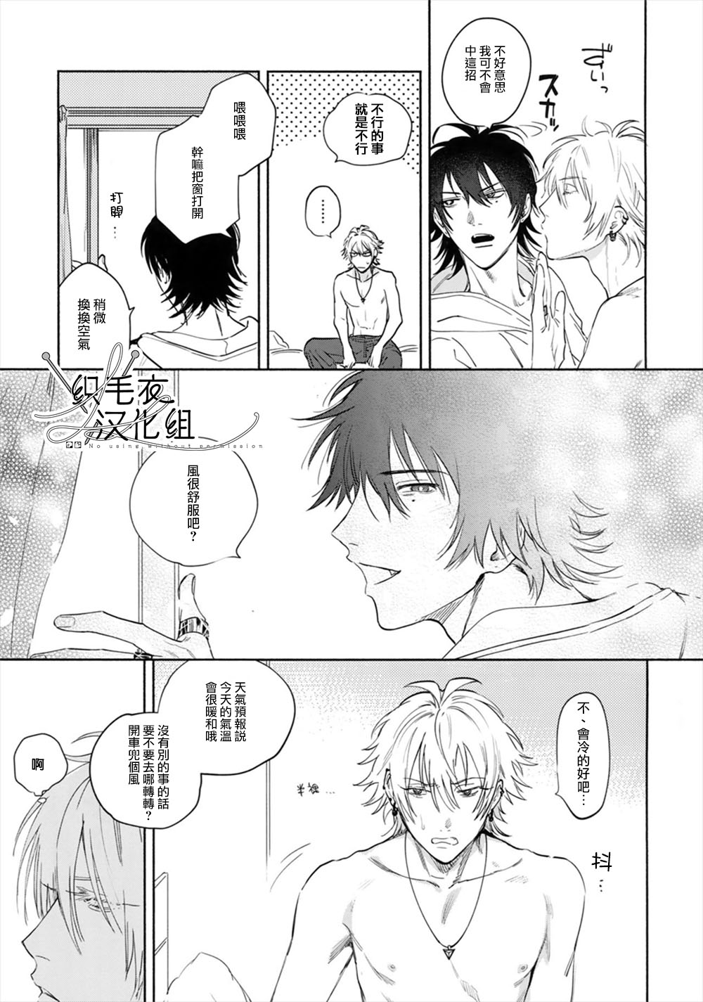 Itoshi Terukara Sobaniiruyo - Page 54