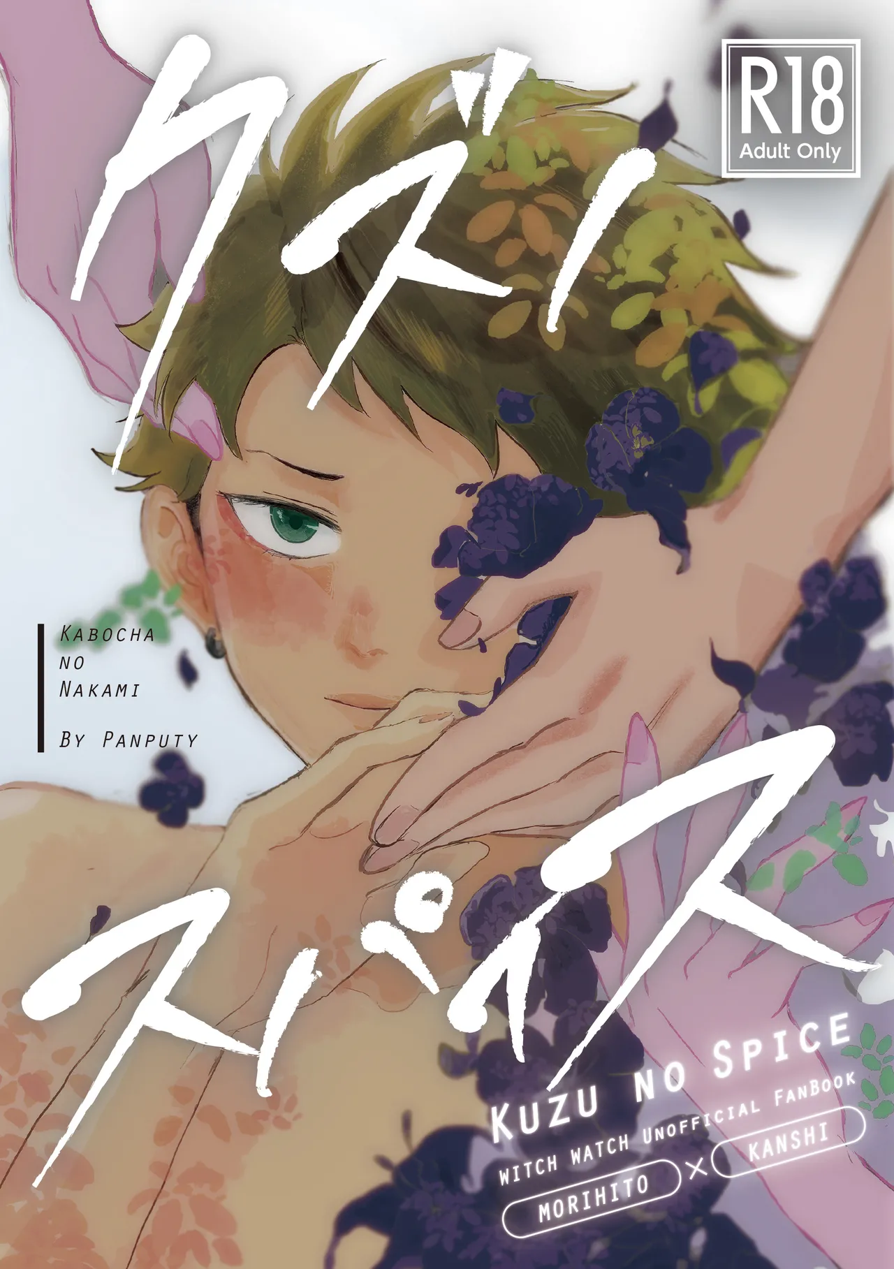 Page 1 of Kuzu no Spice