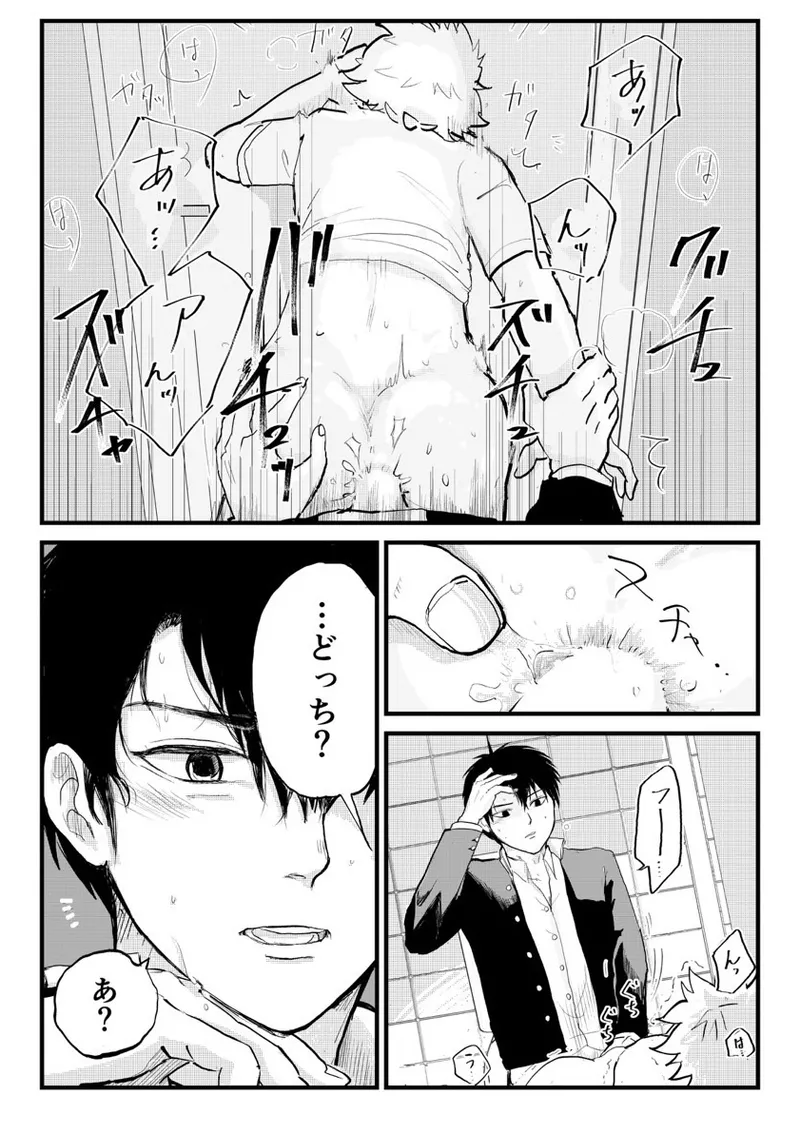 Page 12 of Kuzu no Spice