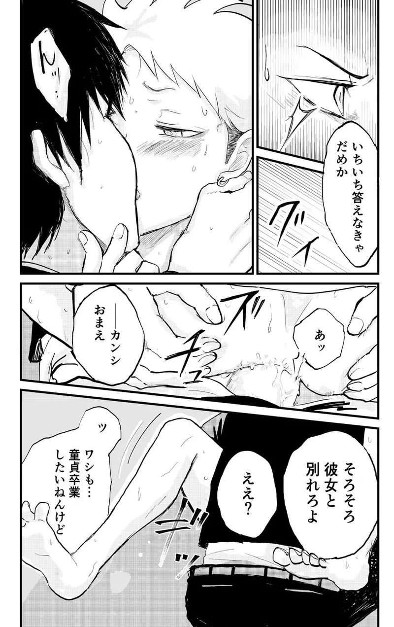 Page 14 of Kuzu no Spice