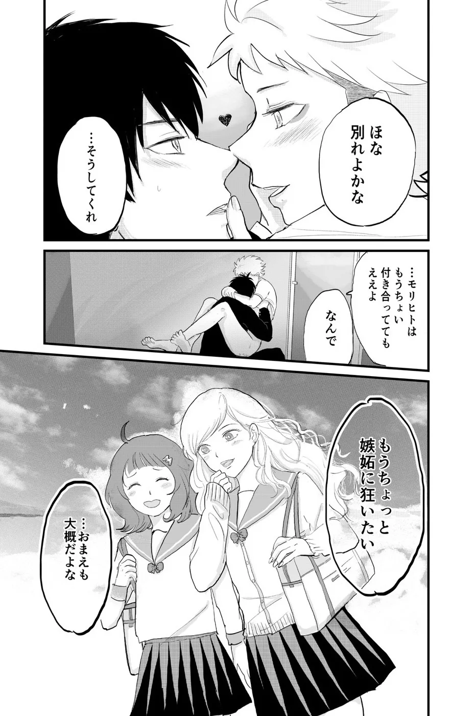 Page 16 of Kuzu no Spice