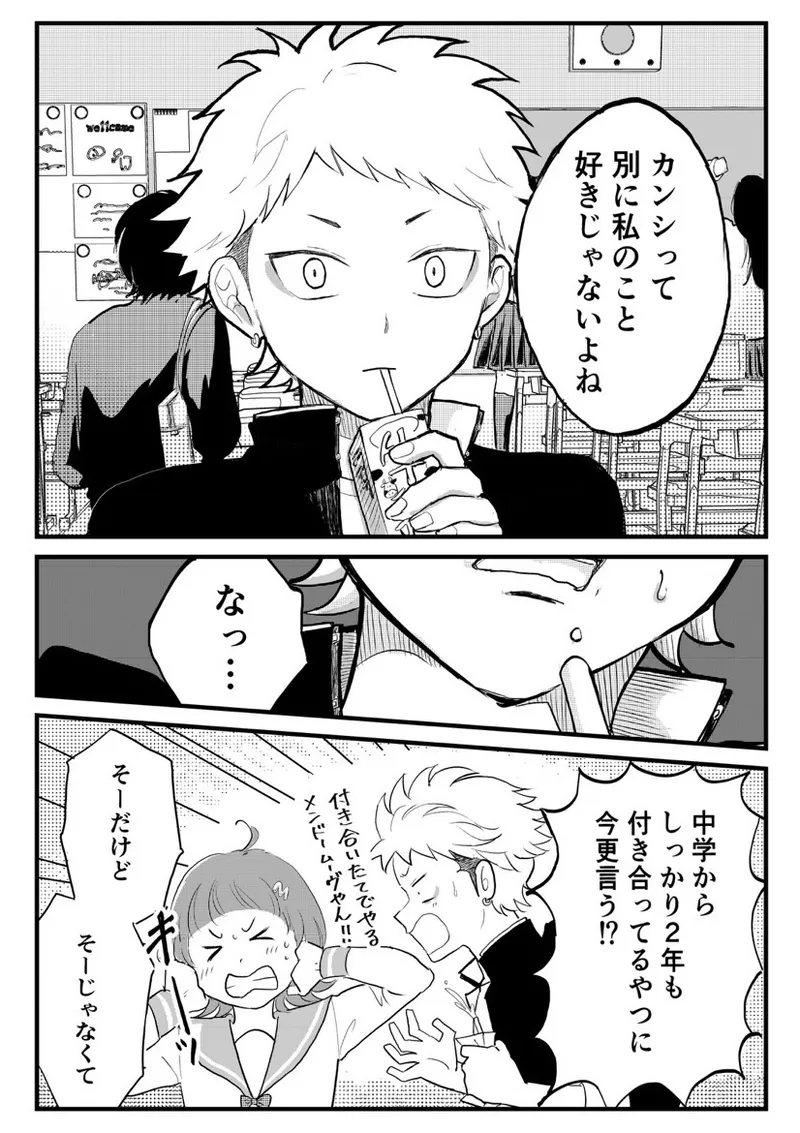 Page 2 of Kuzu no Spice