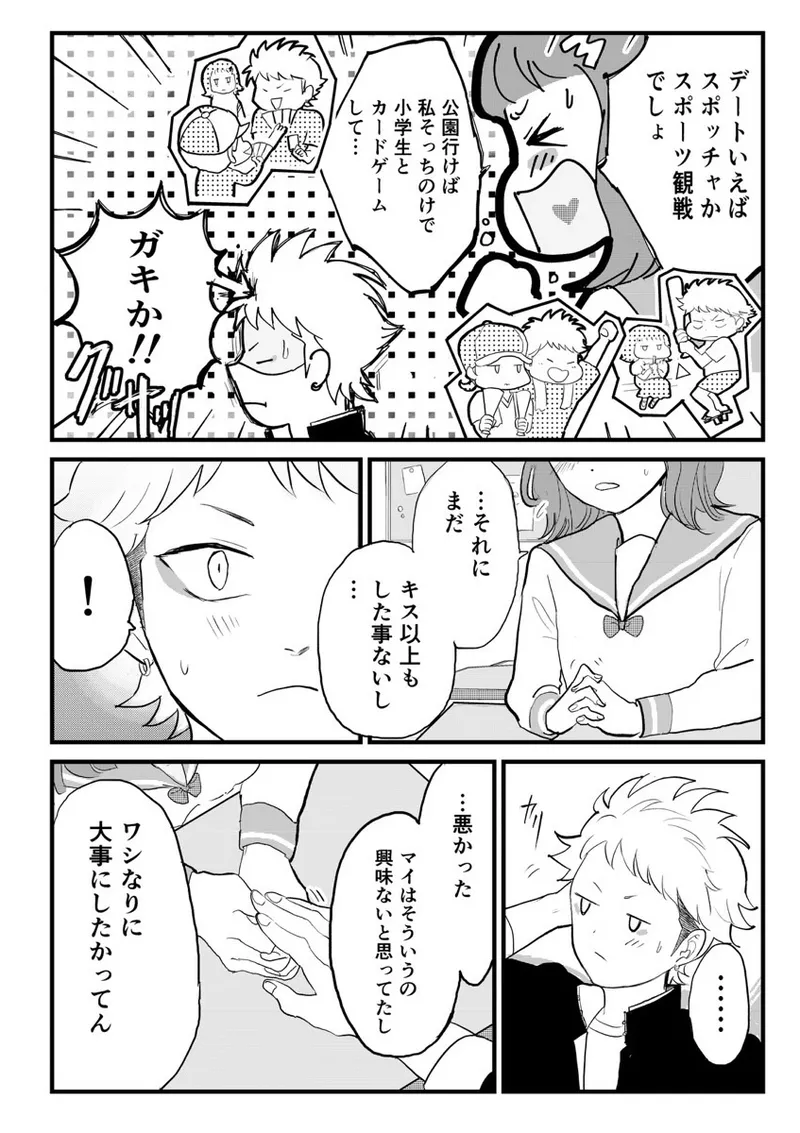 Page 3 of Kuzu no Spice