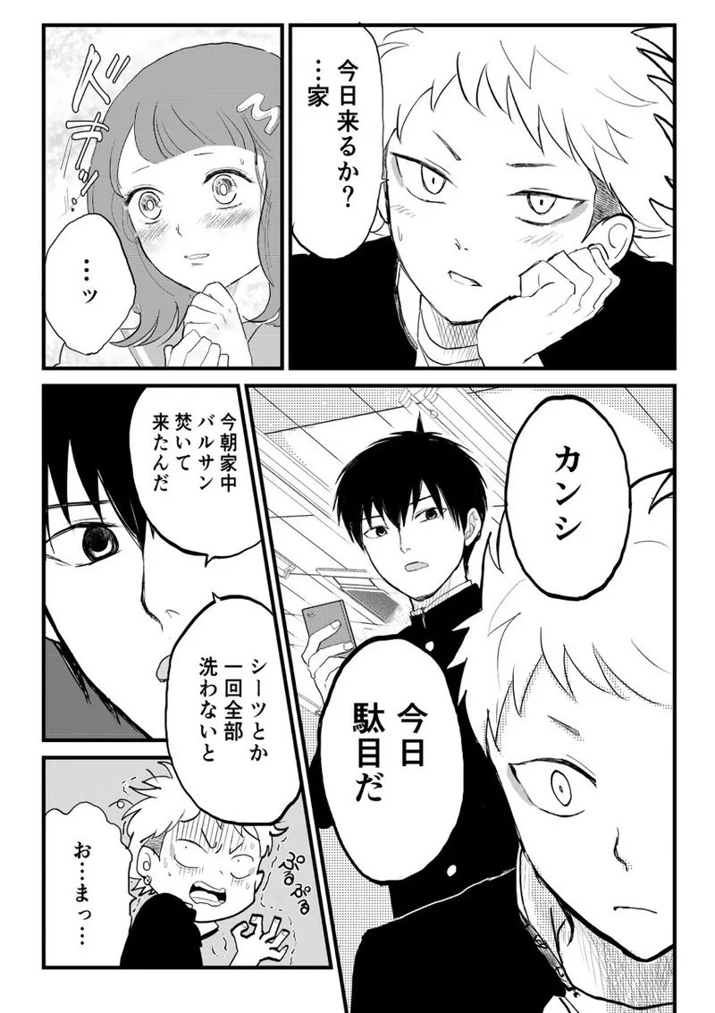 Page 4 of Kuzu no Spice