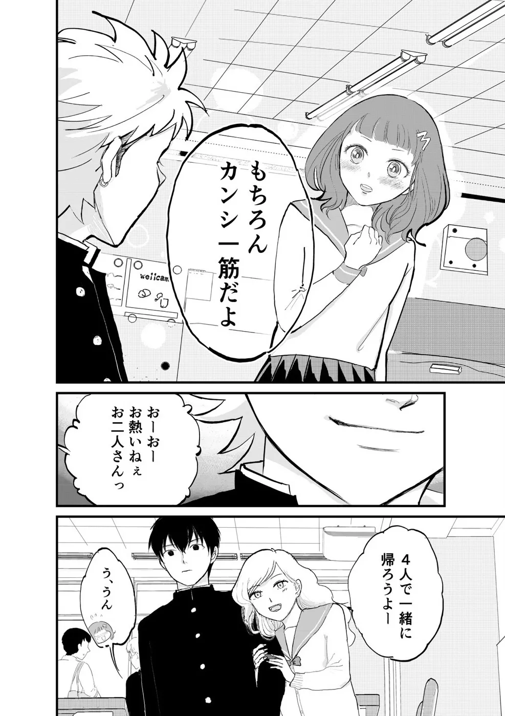 Page 8 of Kuzu no Spice