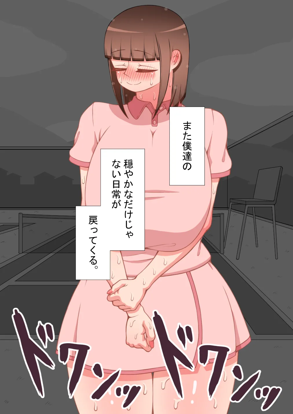 "Kanojo wa Nerawareteiru" Zoku ~Sore kara~ - Page 475
