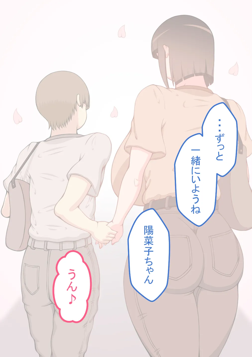 "Kanojo wa Nerawareteiru" Zoku ~Sore kara~ - Page 493